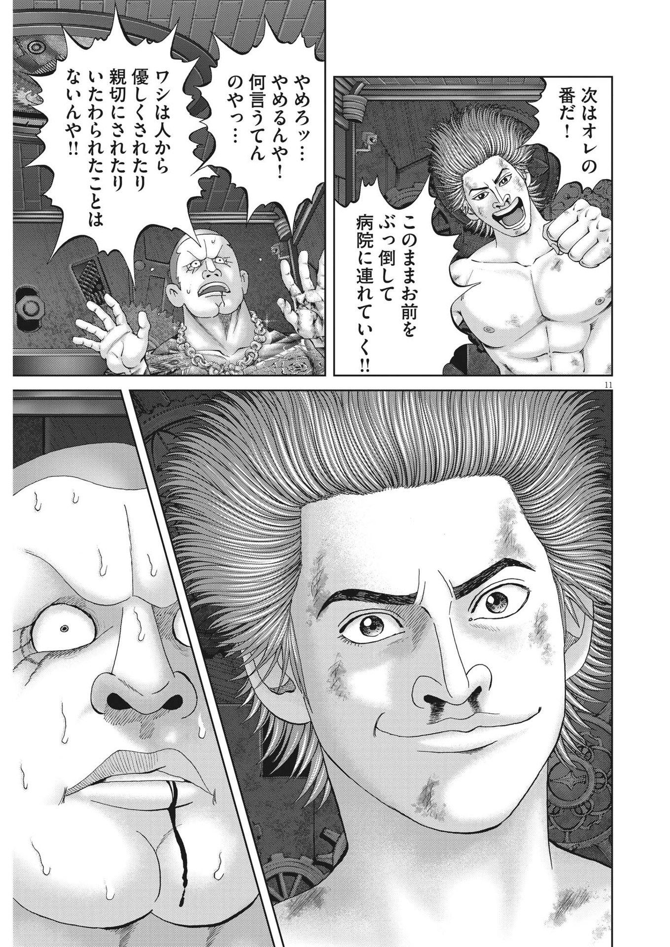 Mogura no Uta - Chapter 814 - Page 11