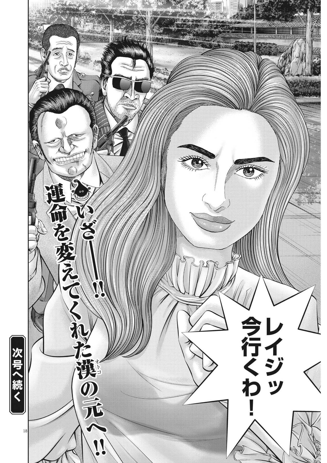 Mogura no Uta - Chapter 814 - Page 18