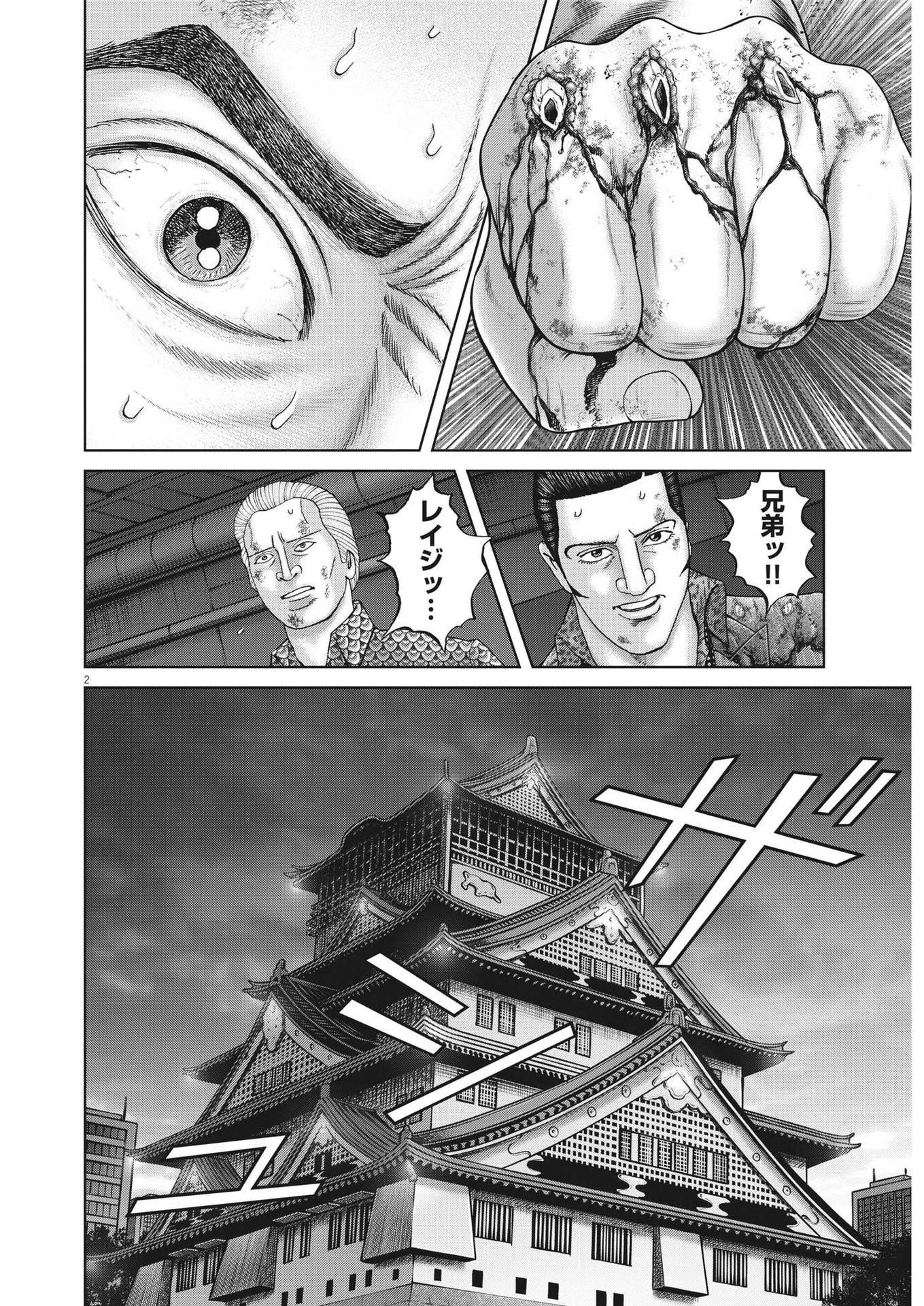 Mogura no Uta - Chapter 814 - Page 2