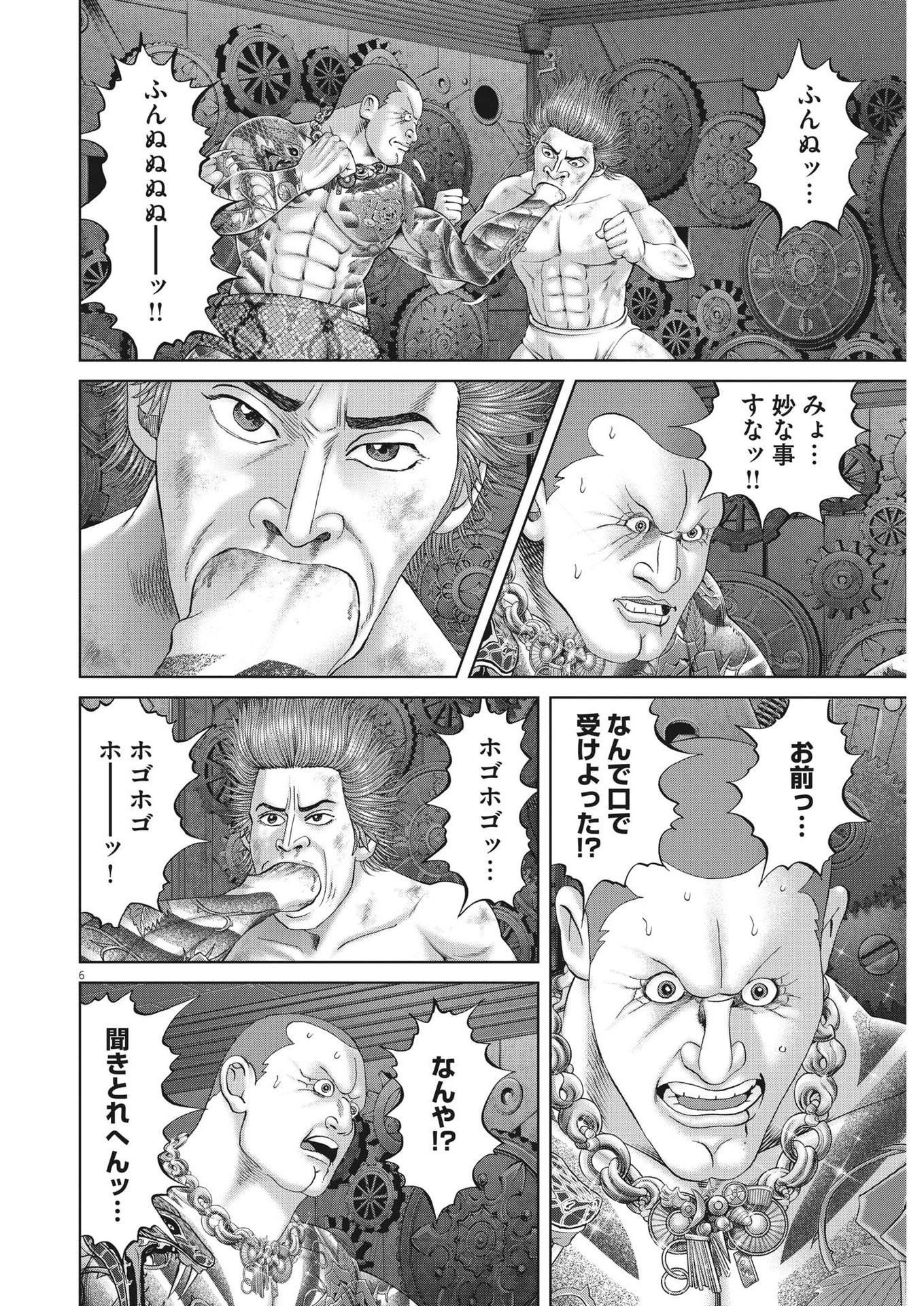 Mogura no Uta - Chapter 814 - Page 6