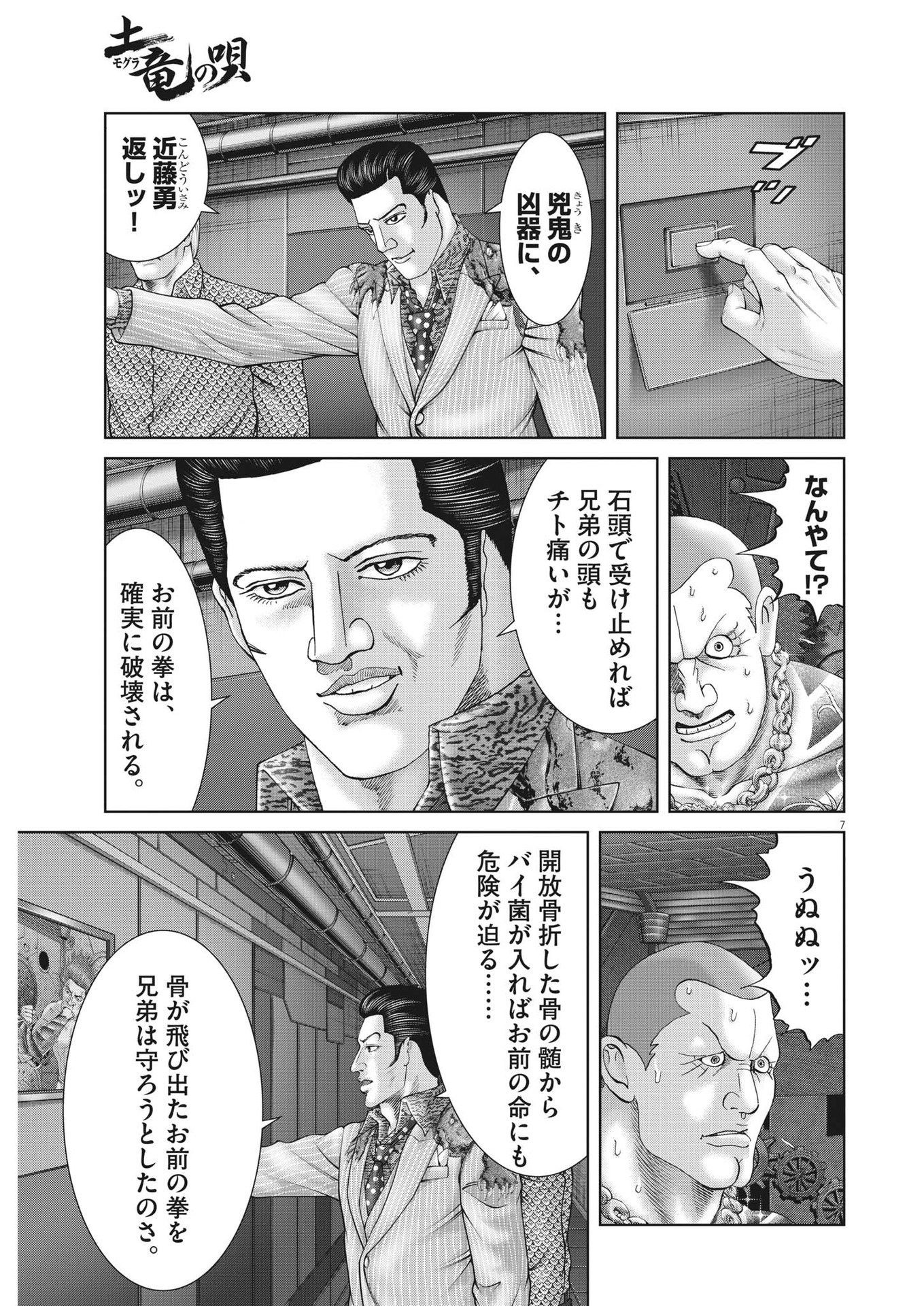 Mogura no Uta - Chapter 814 - Page 7