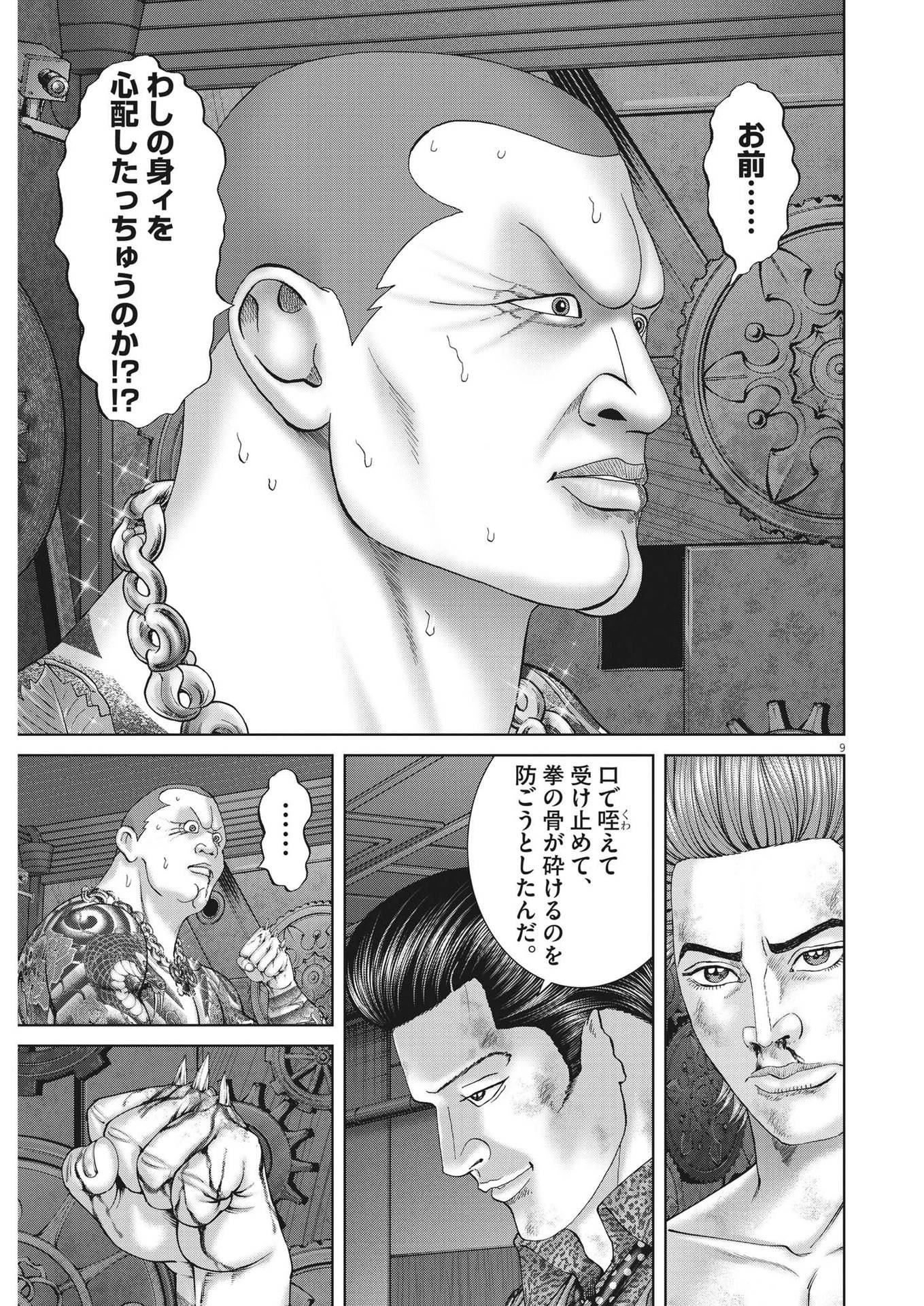 Mogura no Uta - Chapter 814 - Page 9