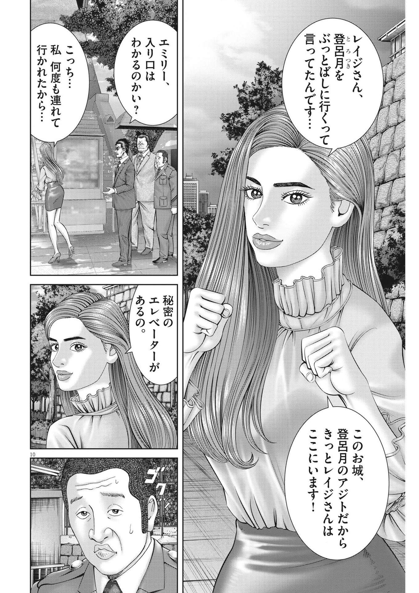 Mogura no Uta - Chapter 815 - Page 10