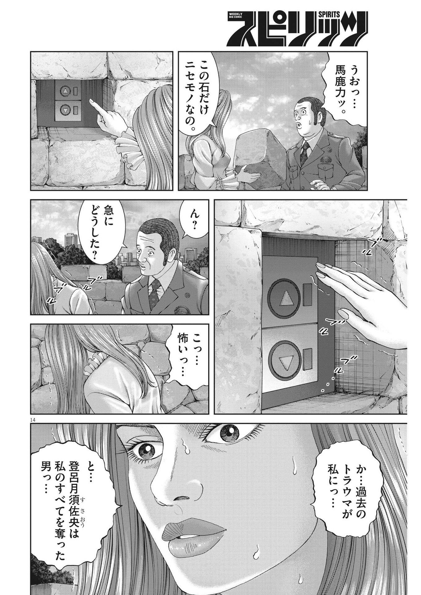 Mogura no Uta - Chapter 815 - Page 14