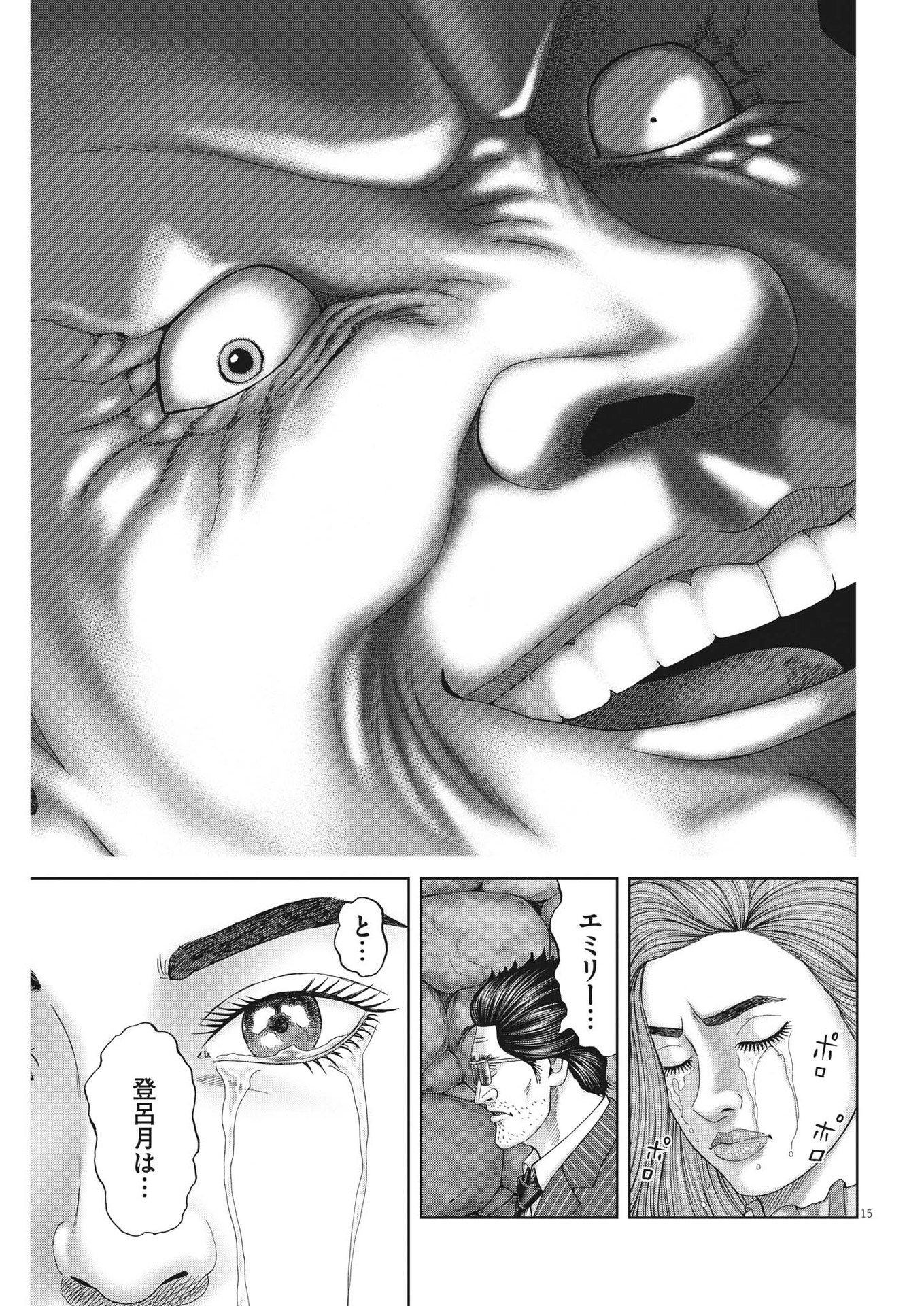 Mogura no Uta - Chapter 815 - Page 15