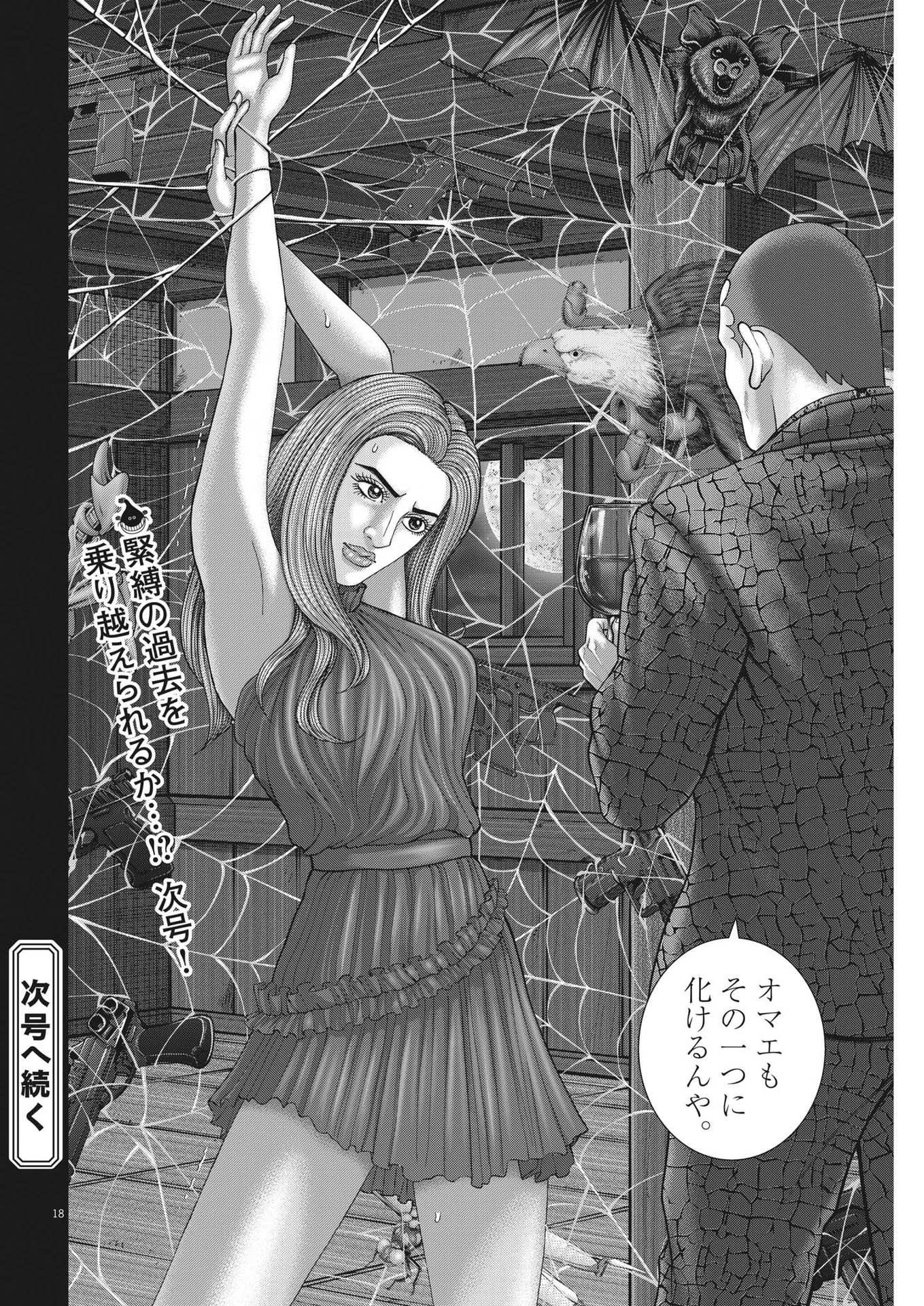 Mogura no Uta - Chapter 815 - Page 18