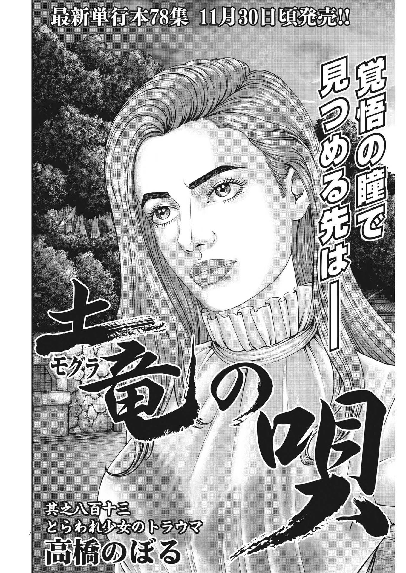 Mogura no Uta - Chapter 815 - Page 2