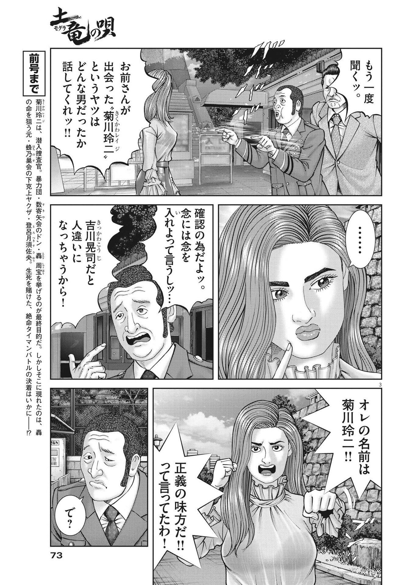 Mogura no Uta - Chapter 815 - Page 3