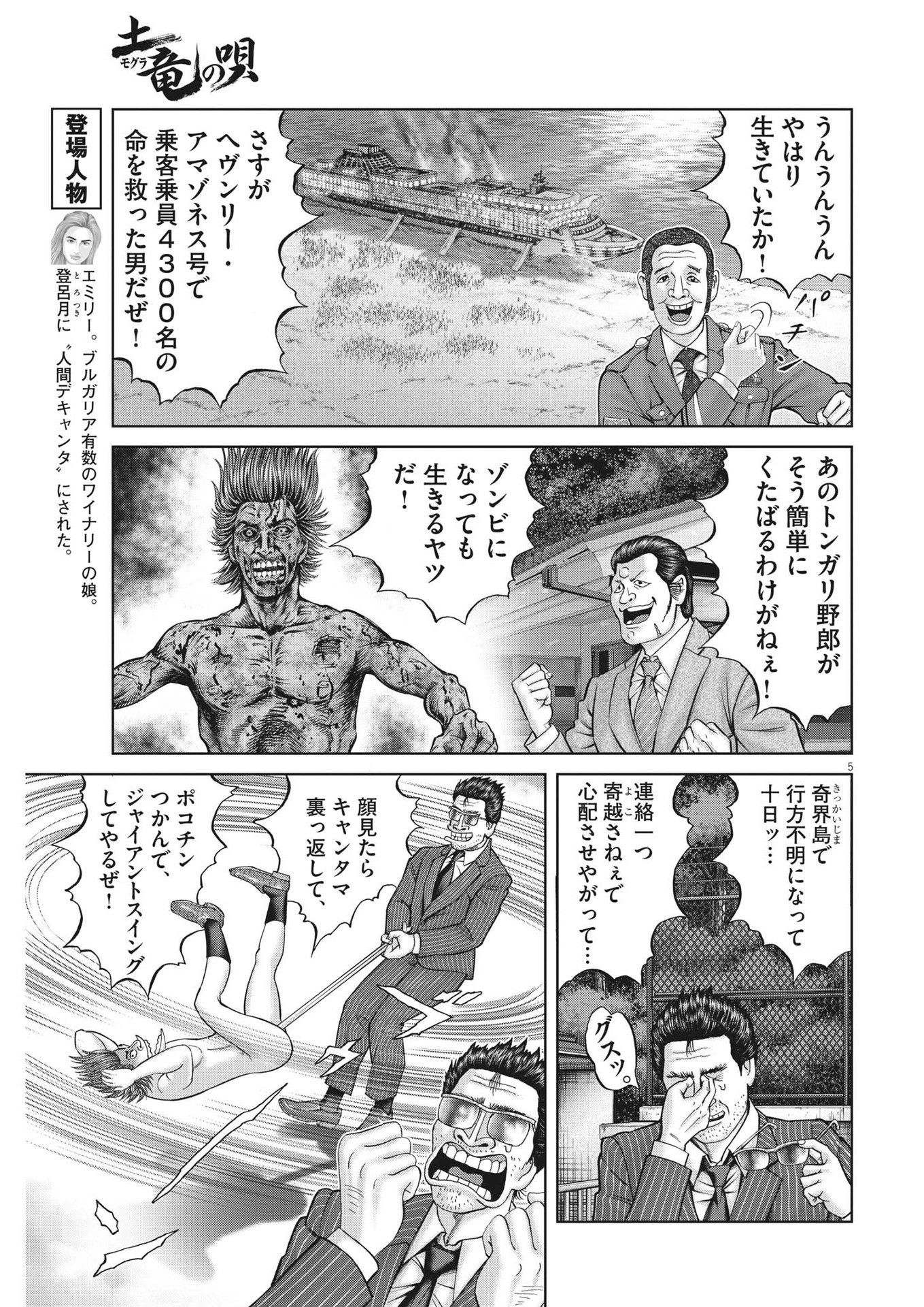 Mogura no Uta - Chapter 815 - Page 5