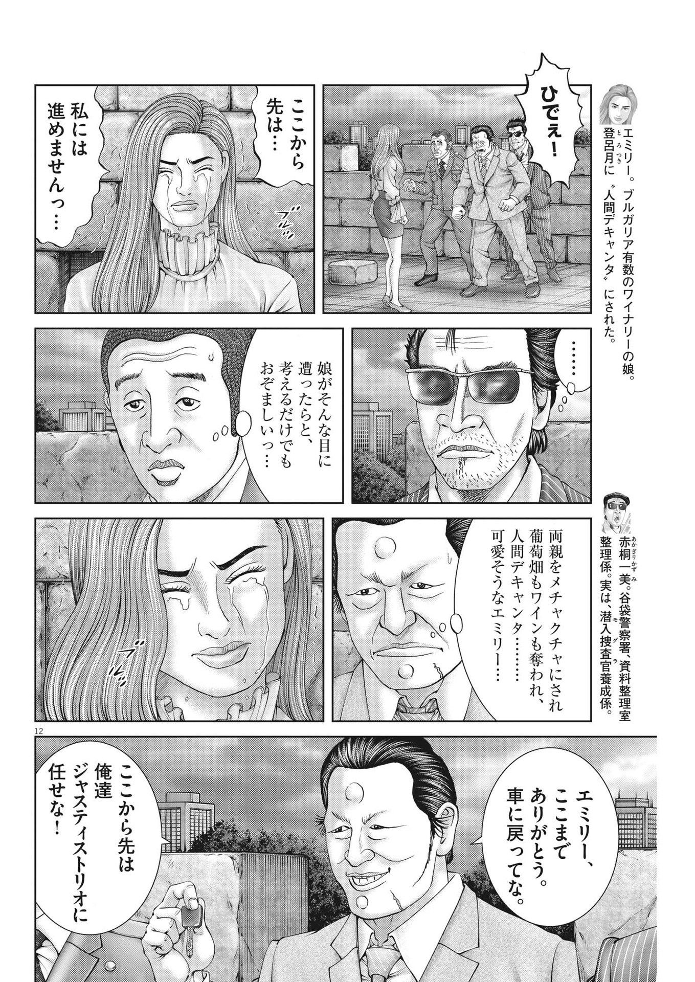 Mogura no Uta - Chapter 816 - Page 11