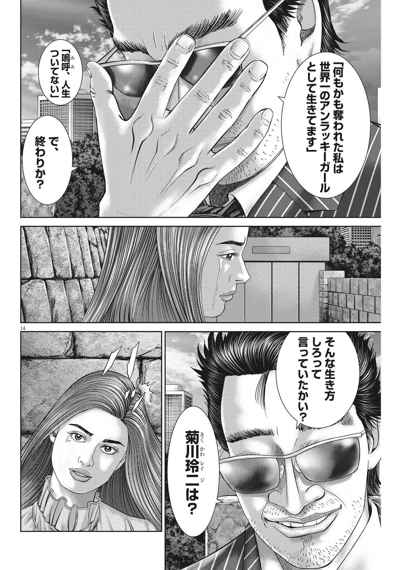 Mogura no Uta - Chapter 816 - Page 13