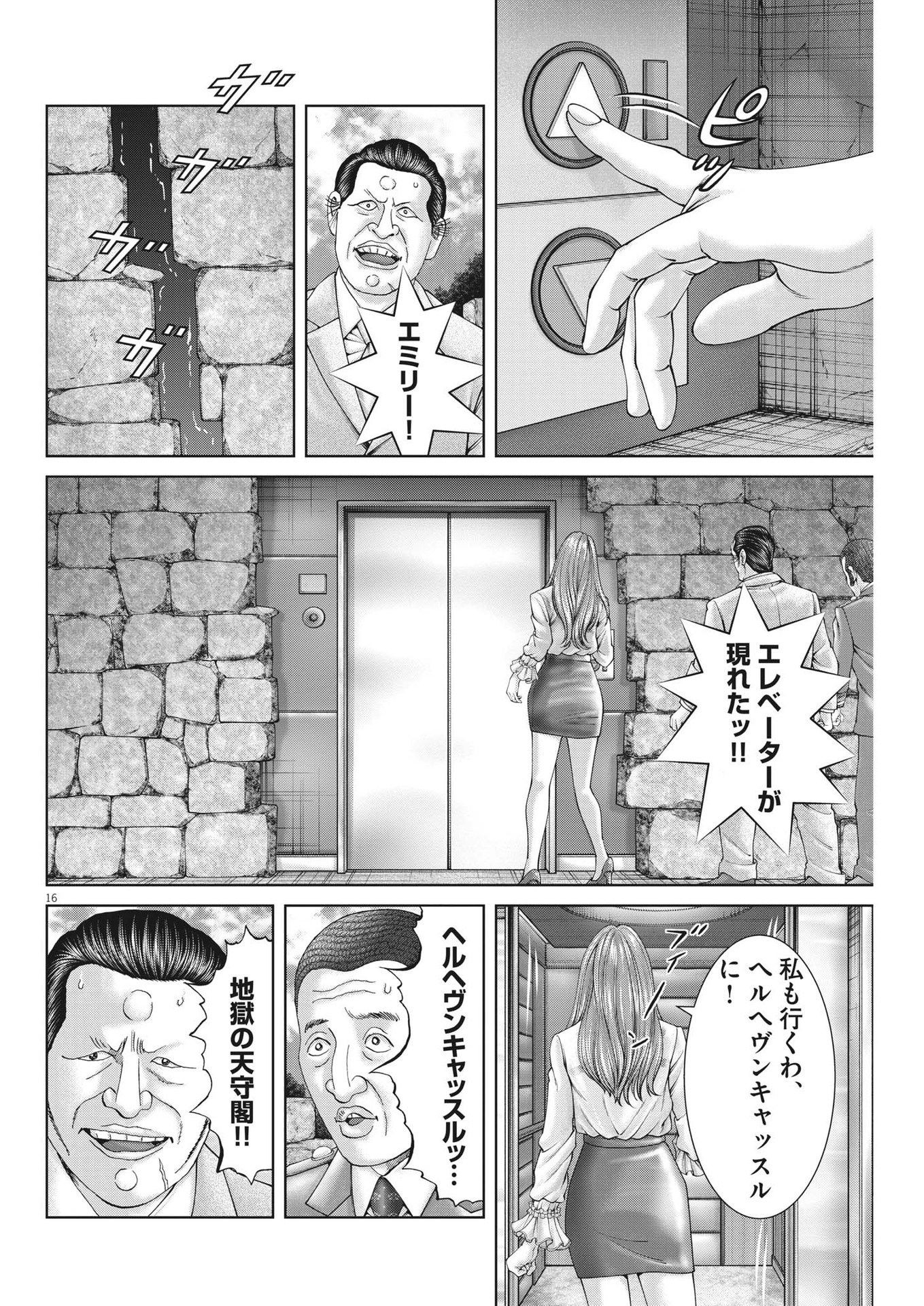 Mogura no Uta - Chapter 816 - Page 15