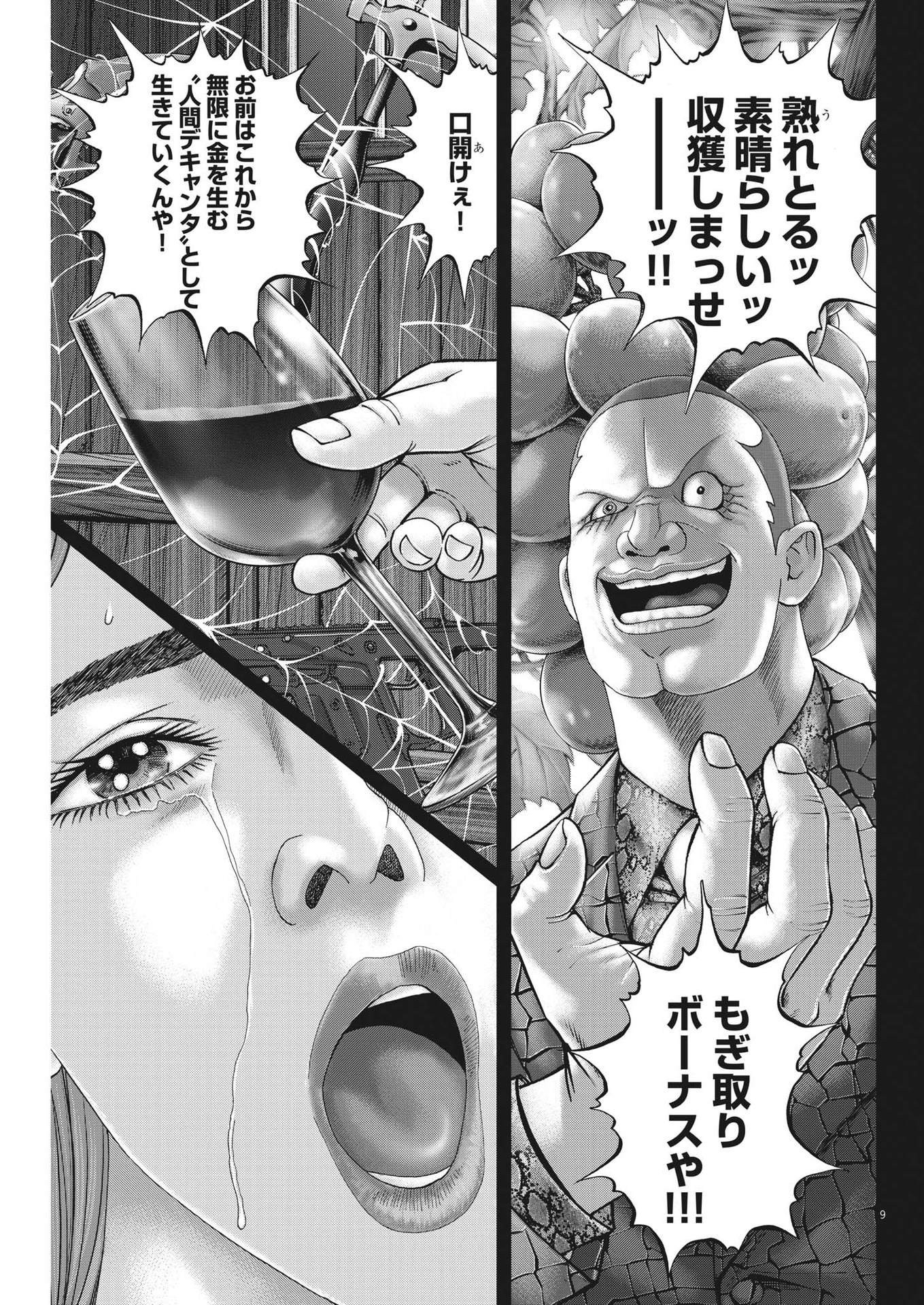 Mogura no Uta - Chapter 816 - Page 8