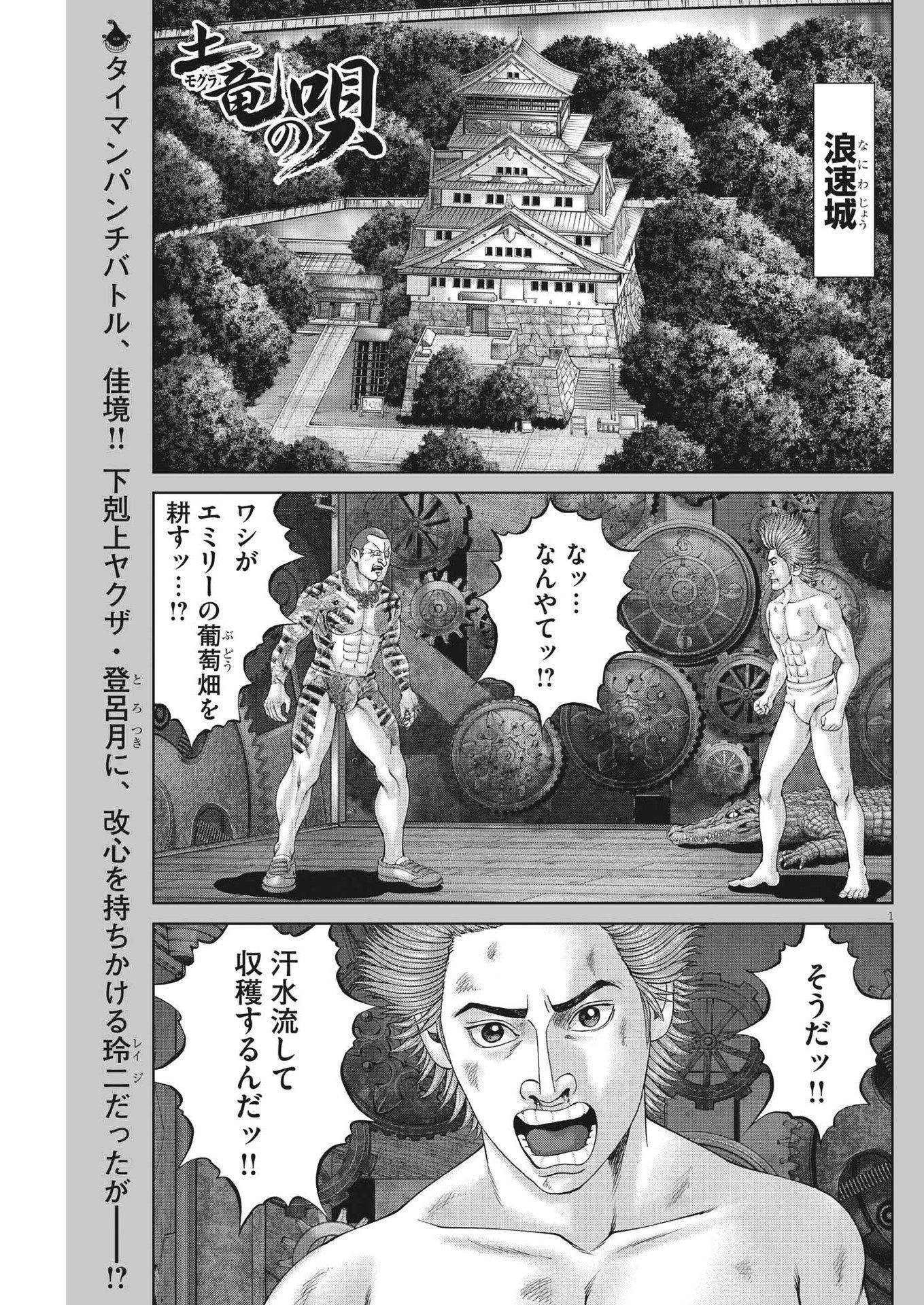 Mogura no Uta - Chapter 817 - Page 1