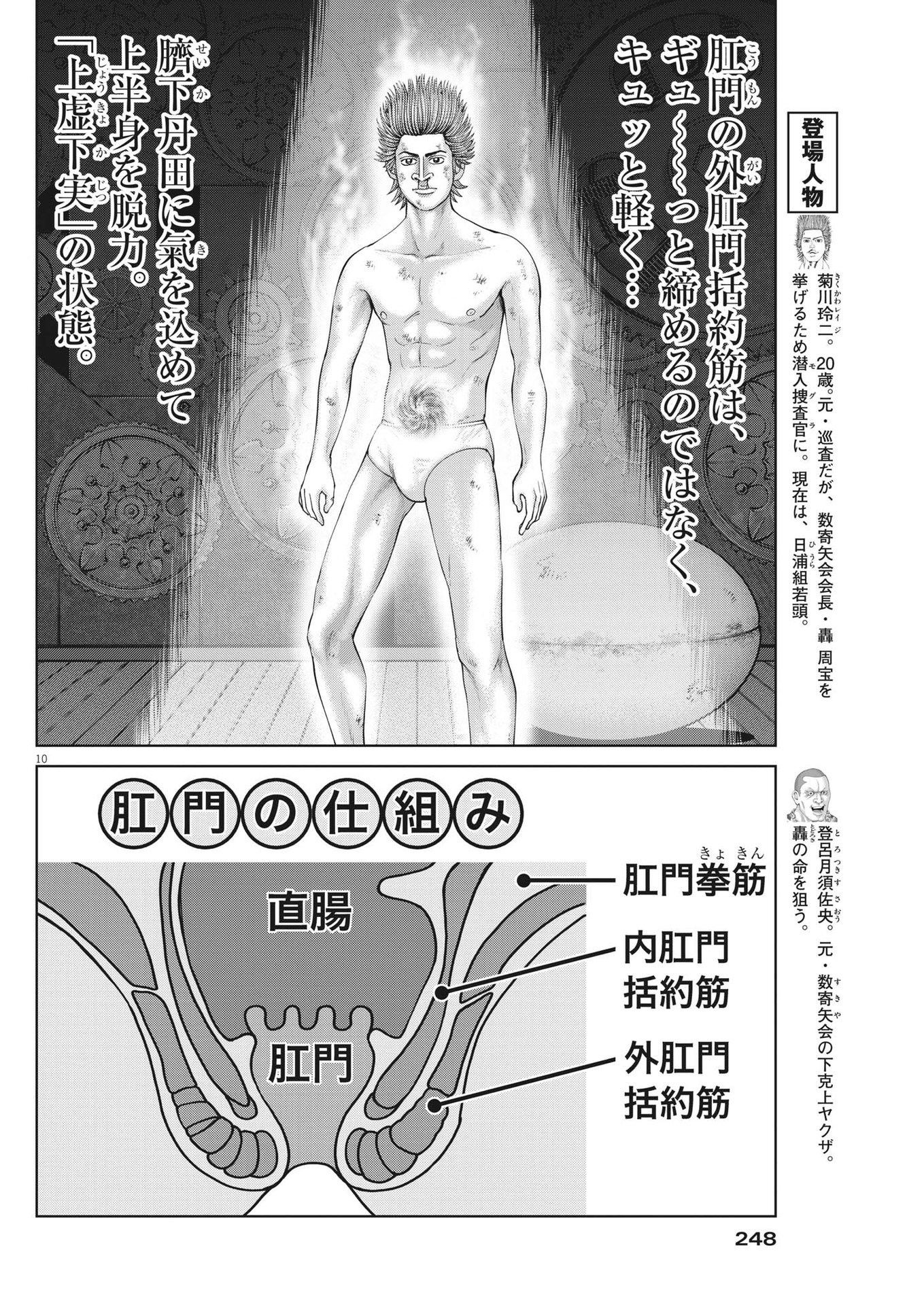 Mogura no Uta - Chapter 817 - Page 10