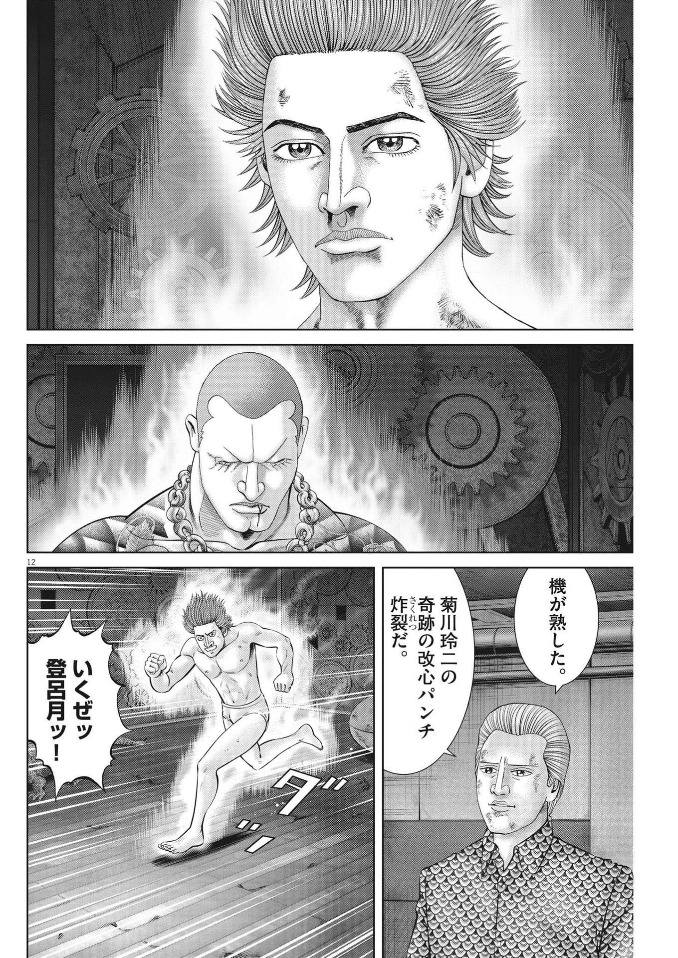 Mogura no Uta - Chapter 817 - Page 12