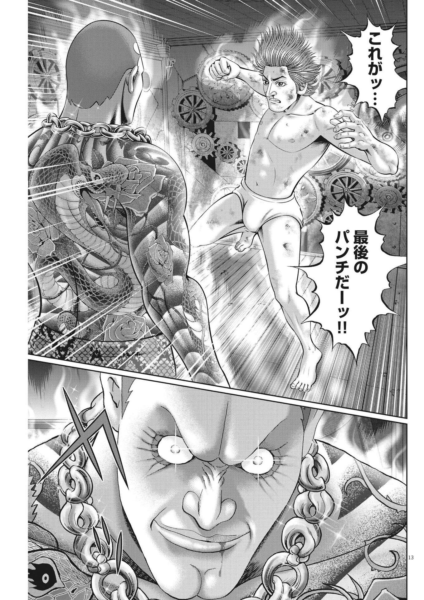 Mogura no Uta - Chapter 817 - Page 13