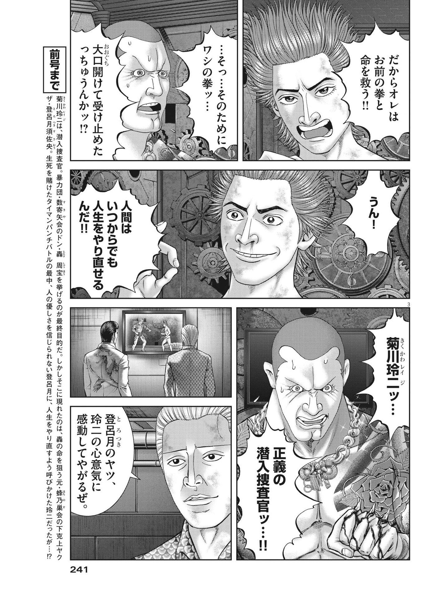 Mogura no Uta - Chapter 817 - Page 3