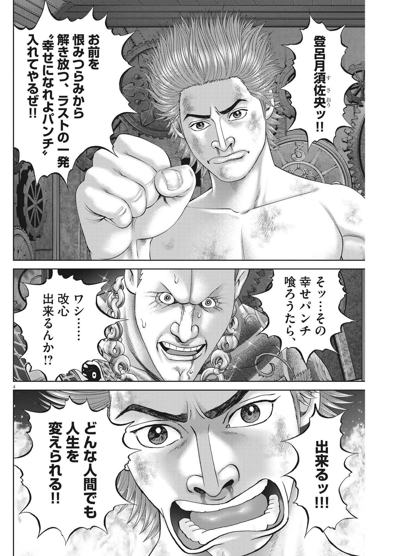 Mogura no Uta - Chapter 817 - Page 4