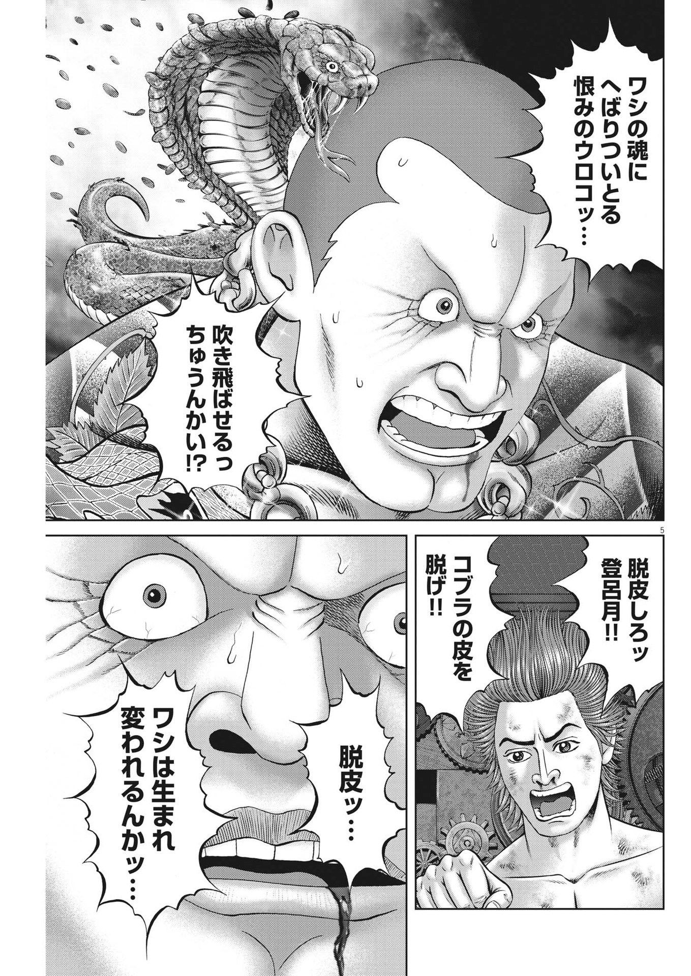 Mogura no Uta - Chapter 817 - Page 5