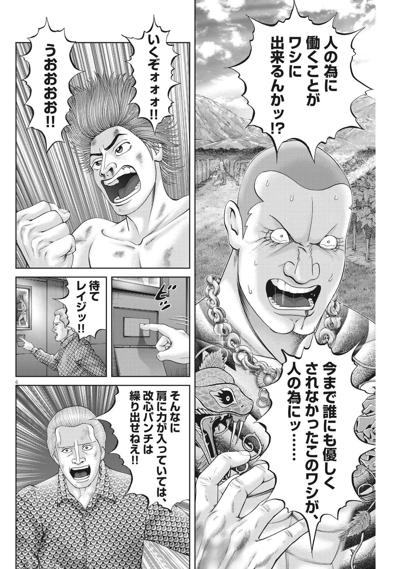 Mogura no Uta - Chapter 817 - Page 6