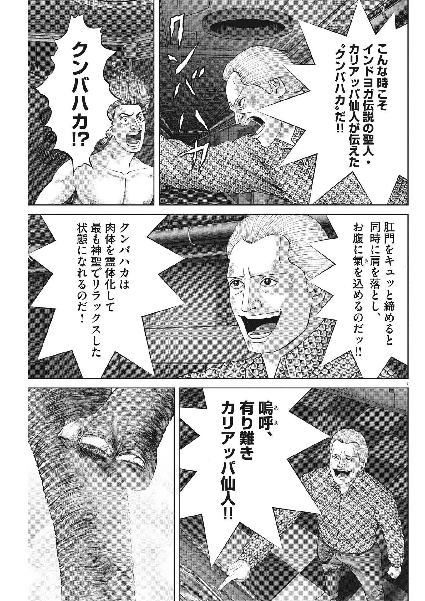 Mogura no Uta - Chapter 817 - Page 7