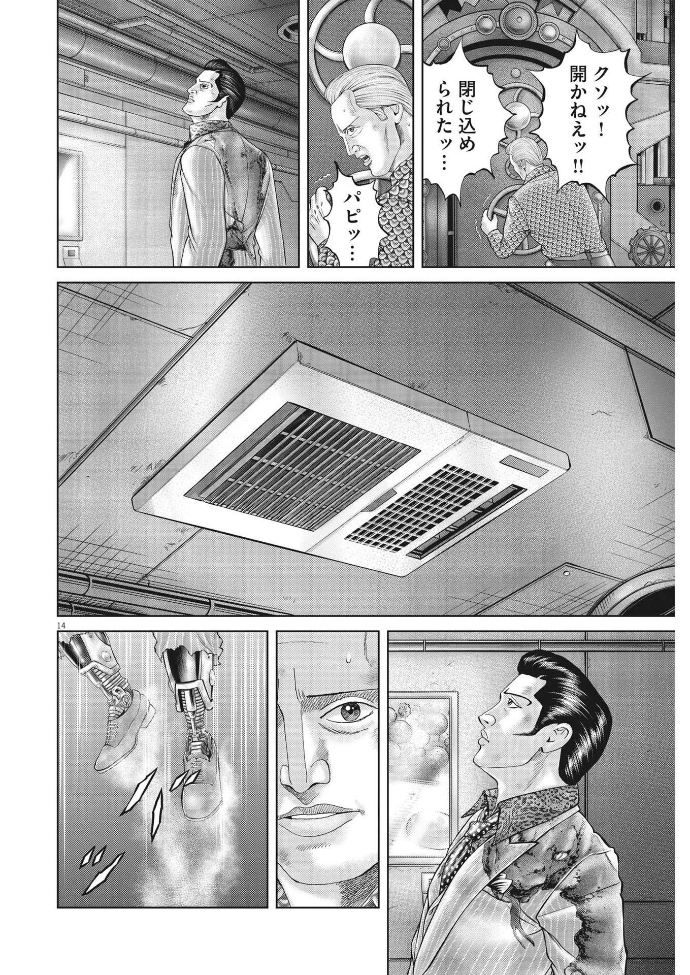 Mogura no Uta - Chapter 818 - Page 14