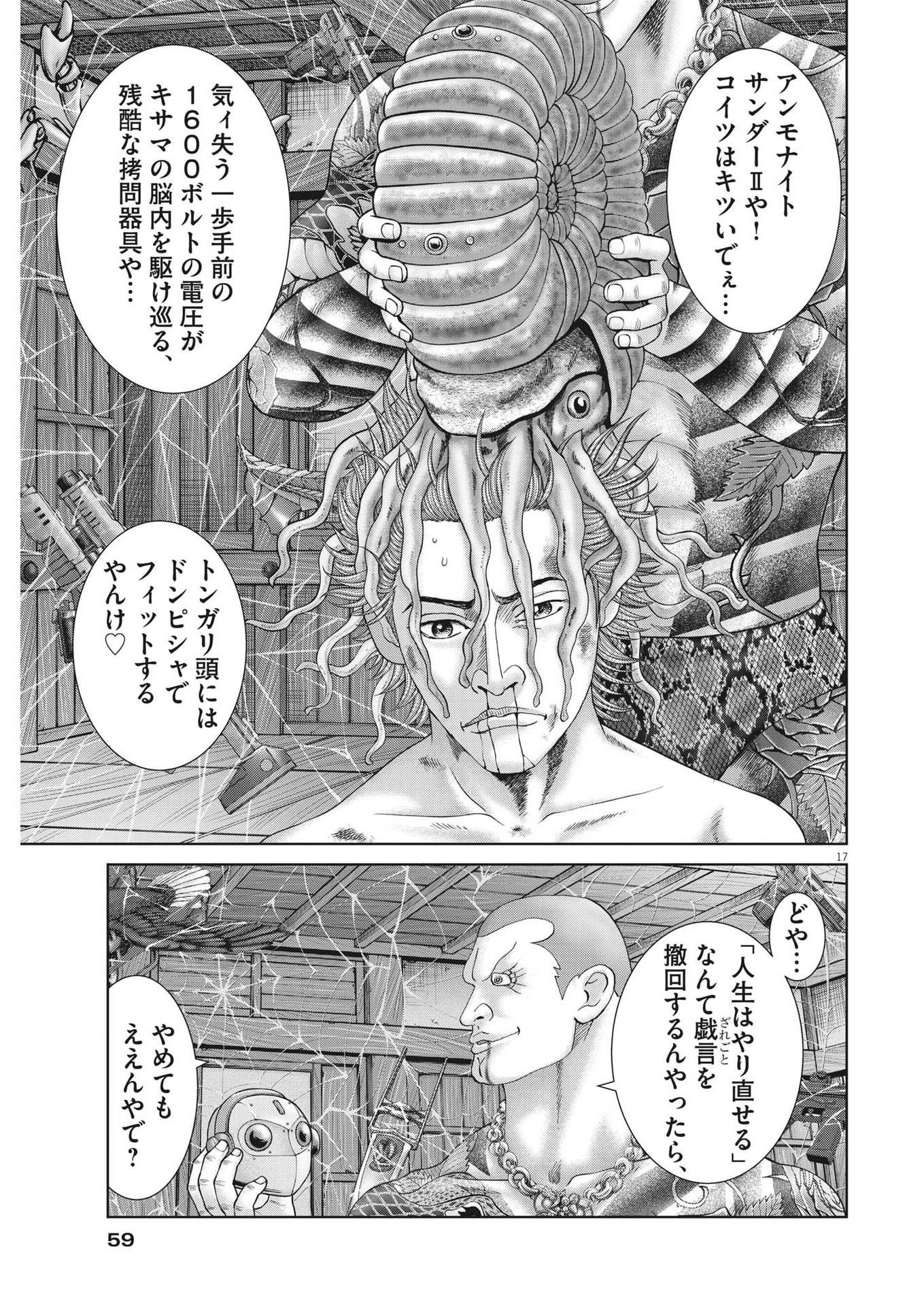 Mogura no Uta - Chapter 818 - Page 17