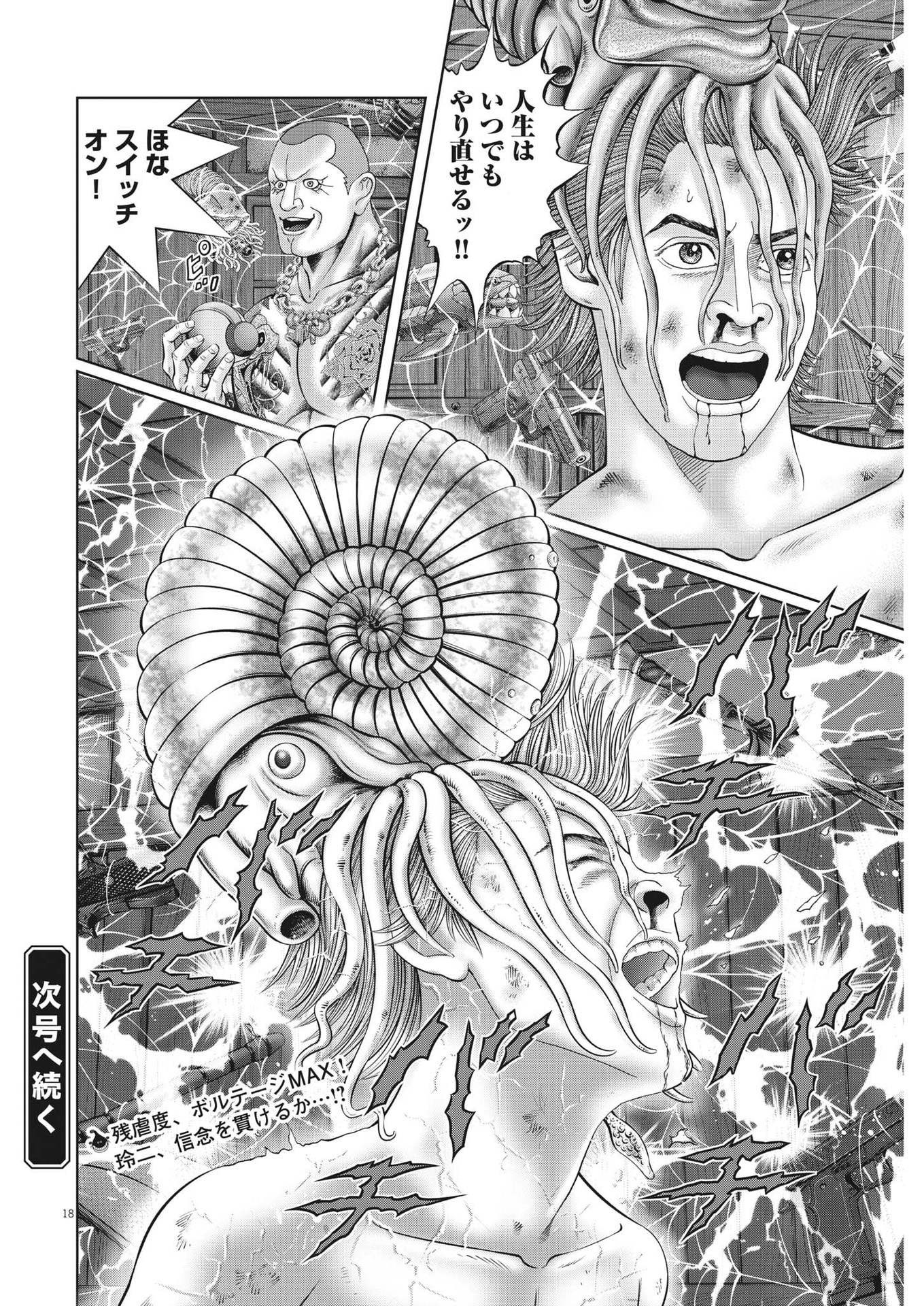 Mogura no Uta - Chapter 818 - Page 18