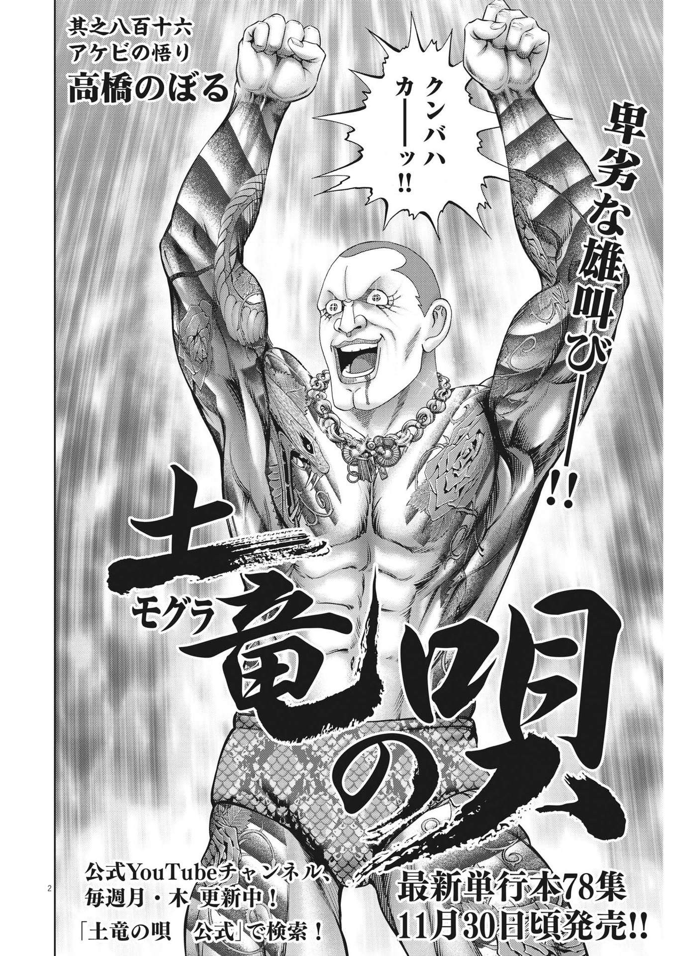 Mogura no Uta - Chapter 818 - Page 2