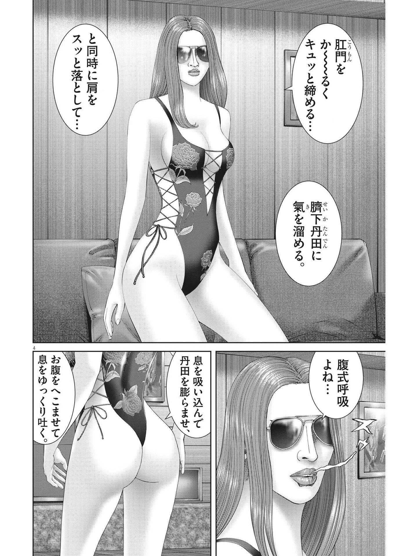 Mogura no Uta - Chapter 818 - Page 4