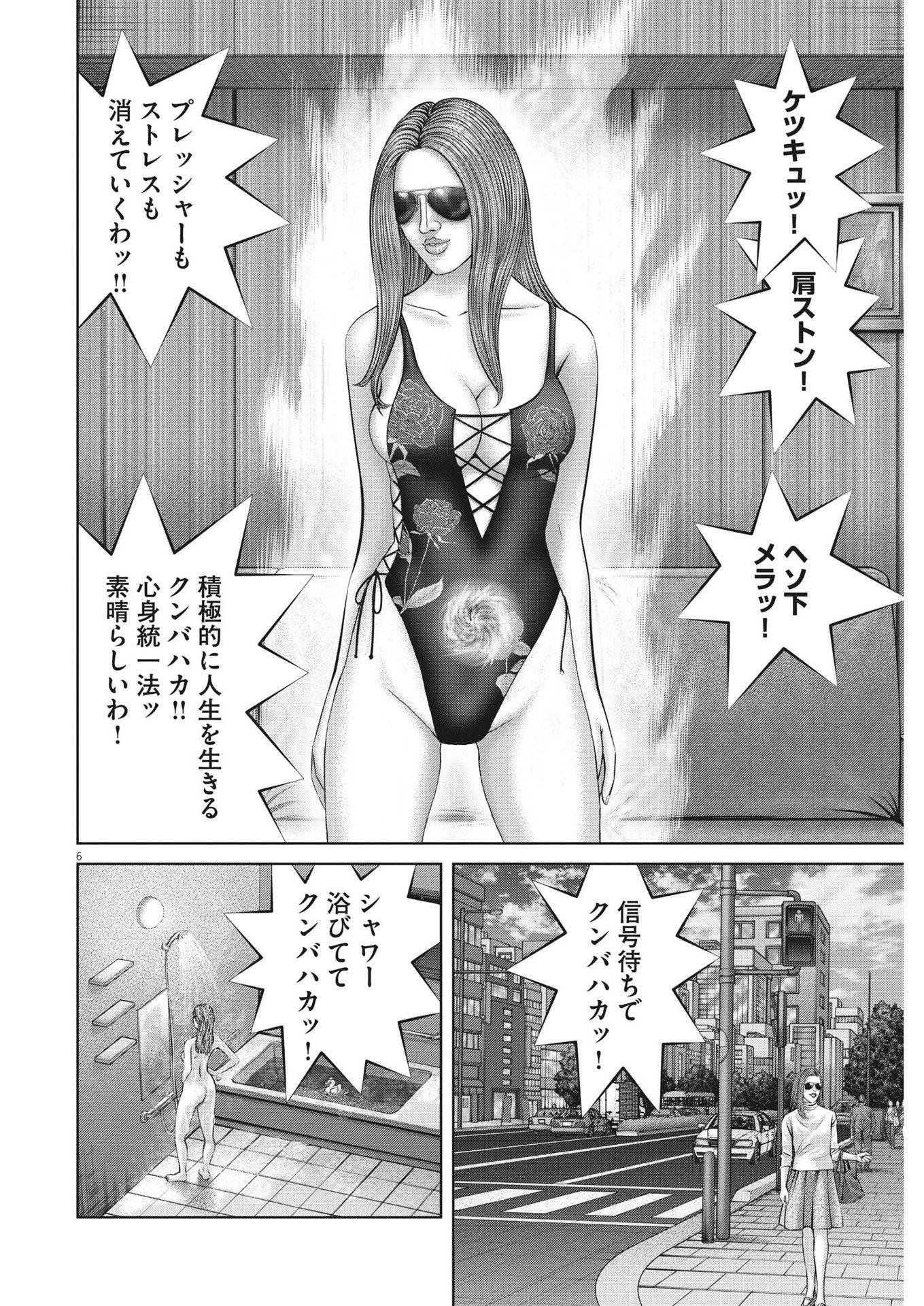 Mogura no Uta - Chapter 818 - Page 6