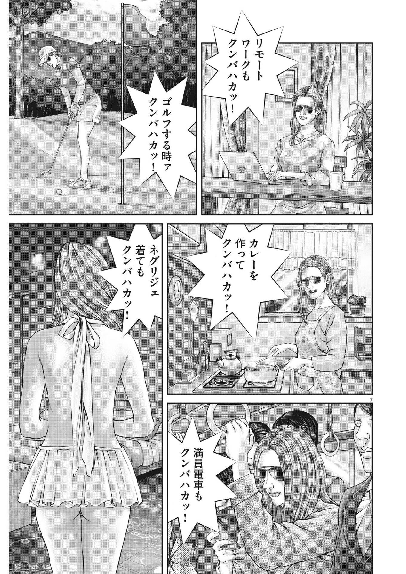 Mogura no Uta - Chapter 818 - Page 7