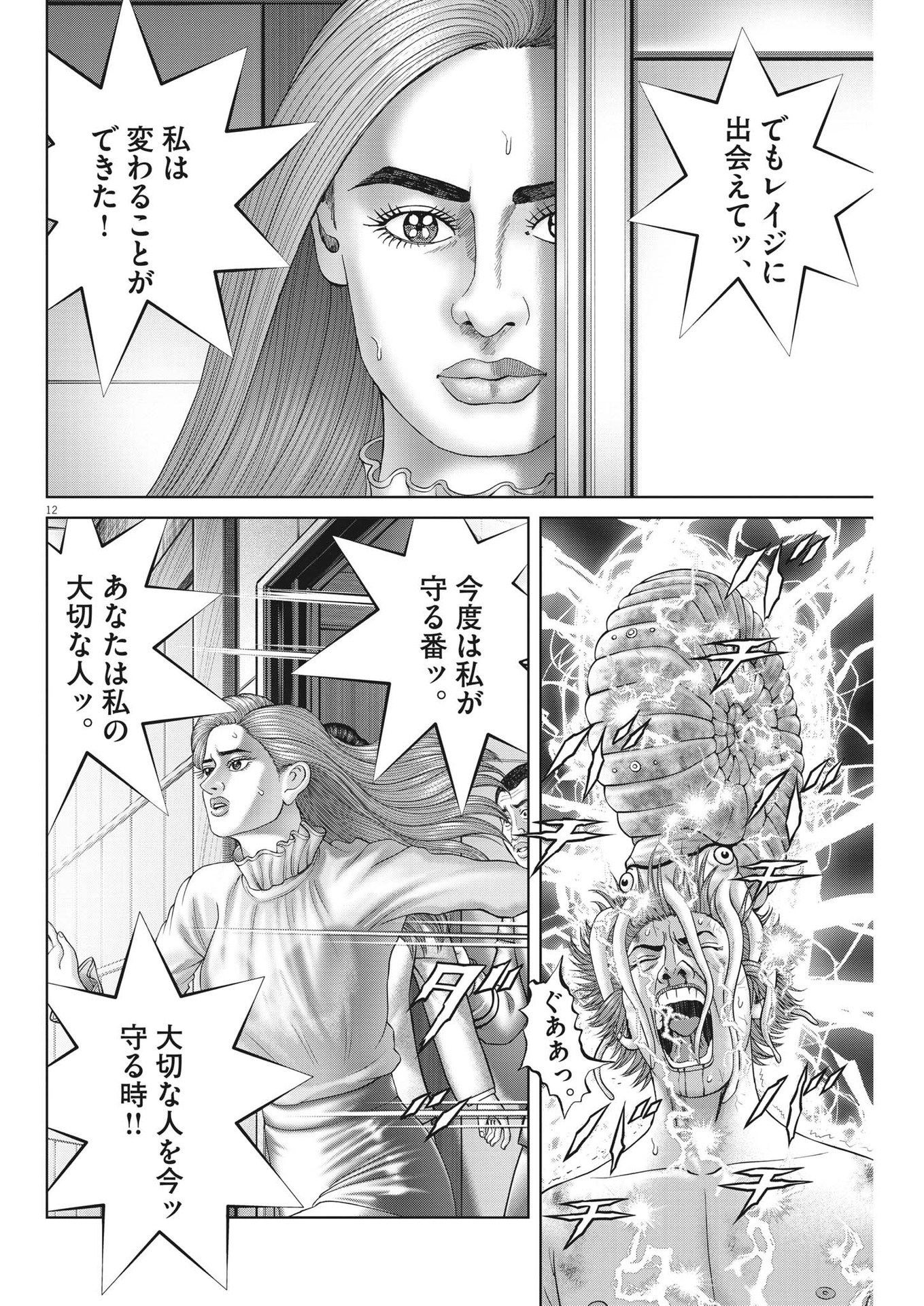 Mogura no Uta - Chapter 819 - Page 12