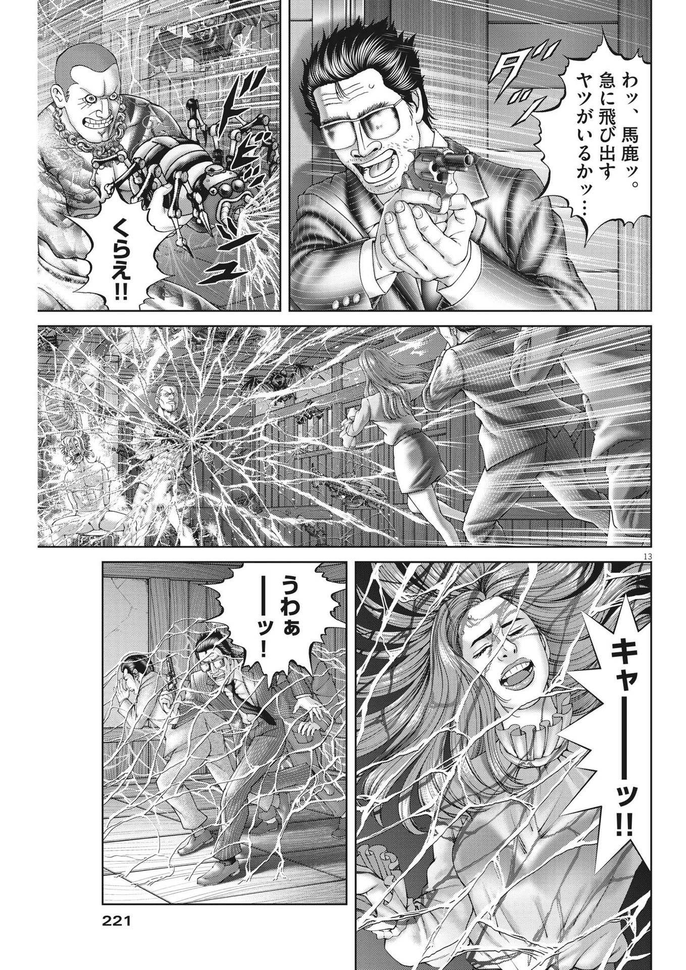 Mogura no Uta - Chapter 819 - Page 13