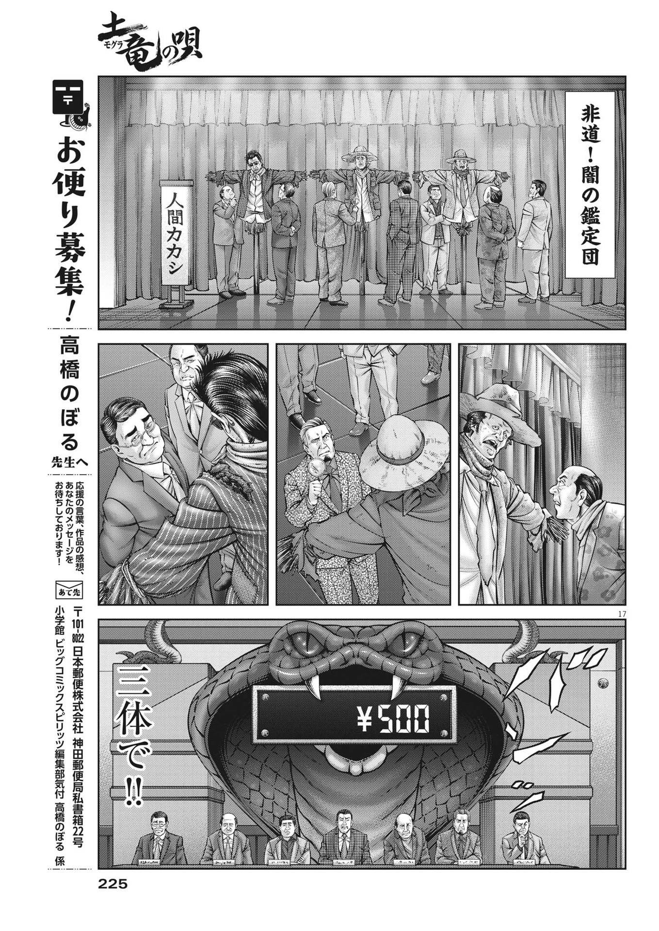 Mogura no Uta - Chapter 819 - Page 17