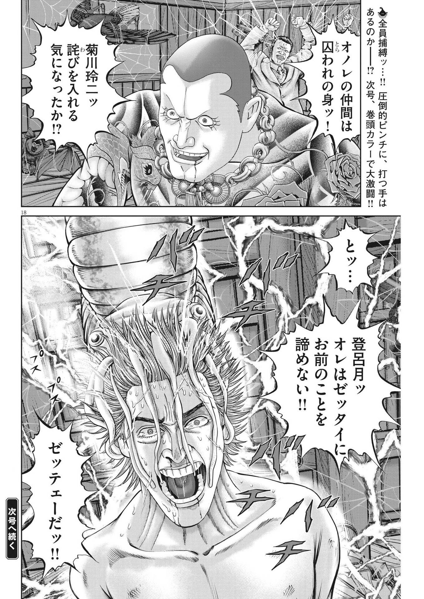 Mogura no Uta - Chapter 819 - Page 18