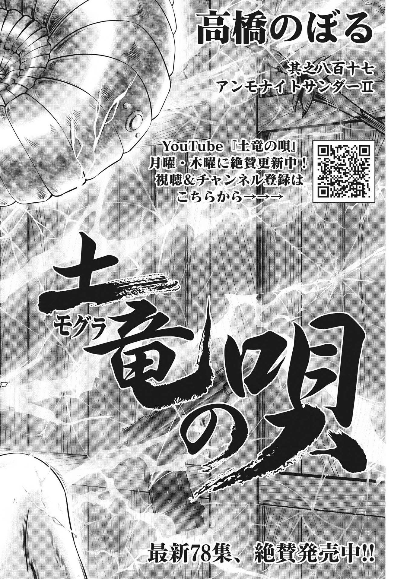 Mogura no Uta - Chapter 819 - Page 2
