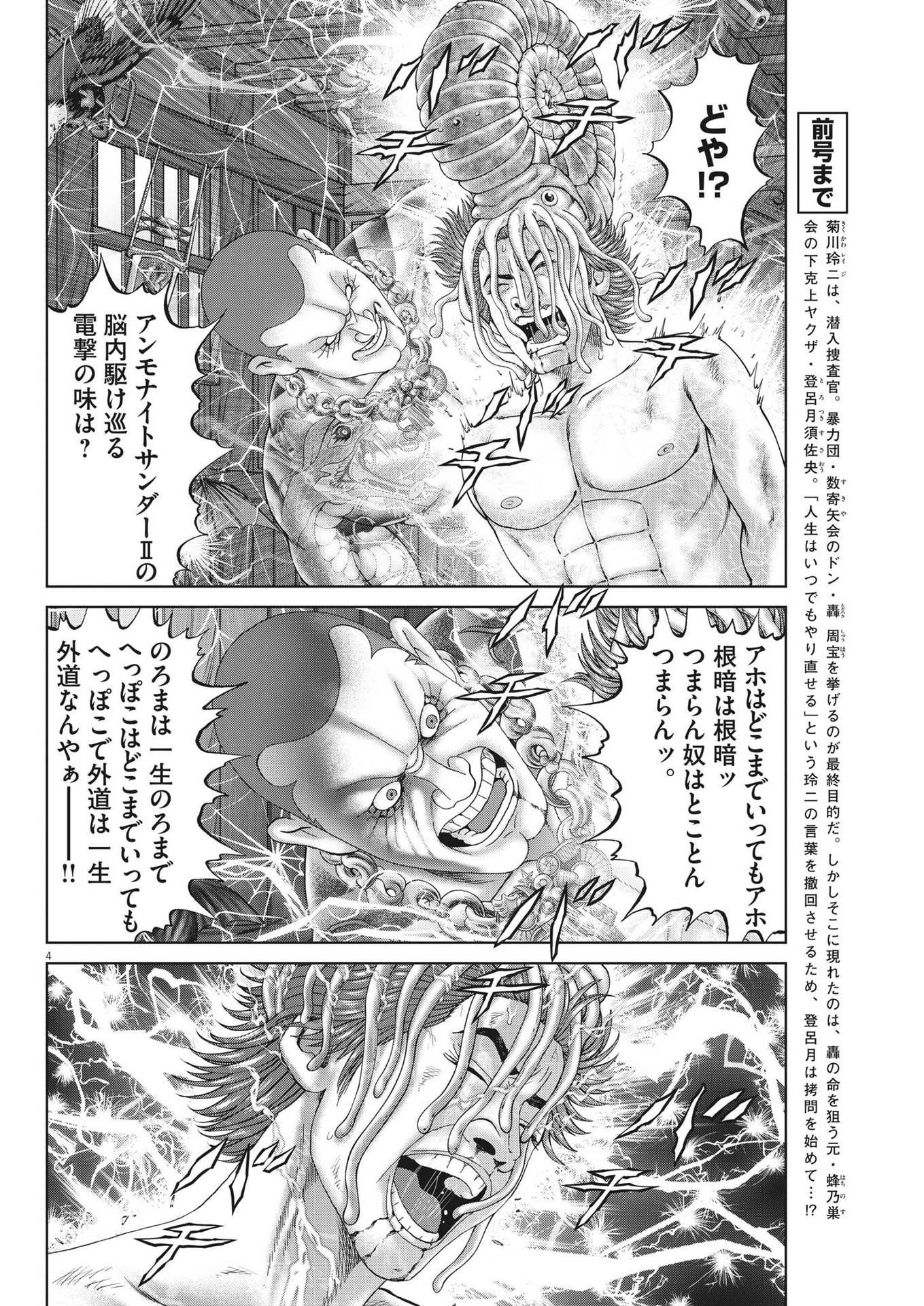 Mogura no Uta - Chapter 819 - Page 4