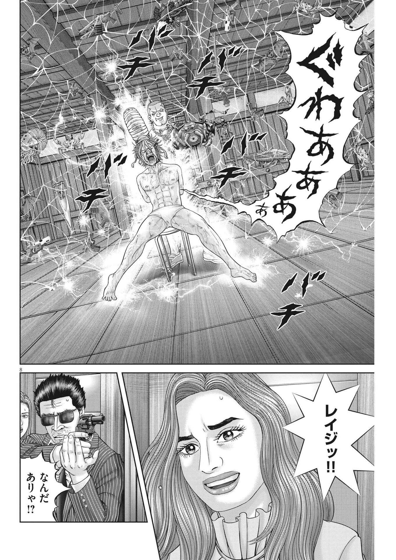 Mogura no Uta - Chapter 819 - Page 8