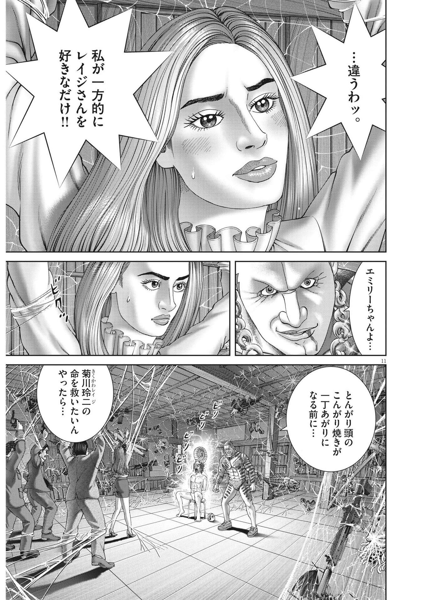 Mogura no Uta - Chapter 820 - Page 11