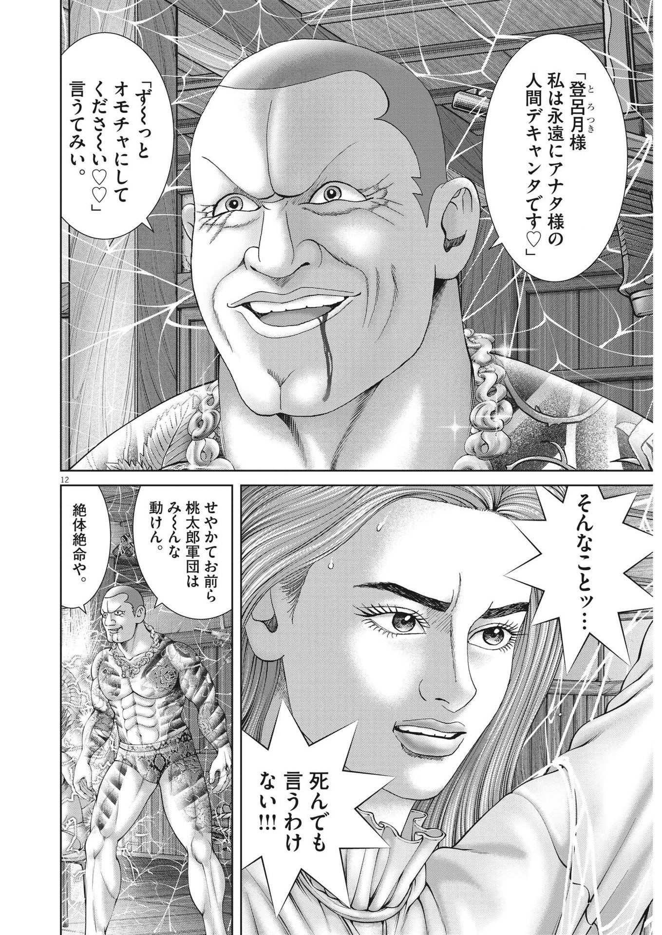 Mogura no Uta - Chapter 820 - Page 12