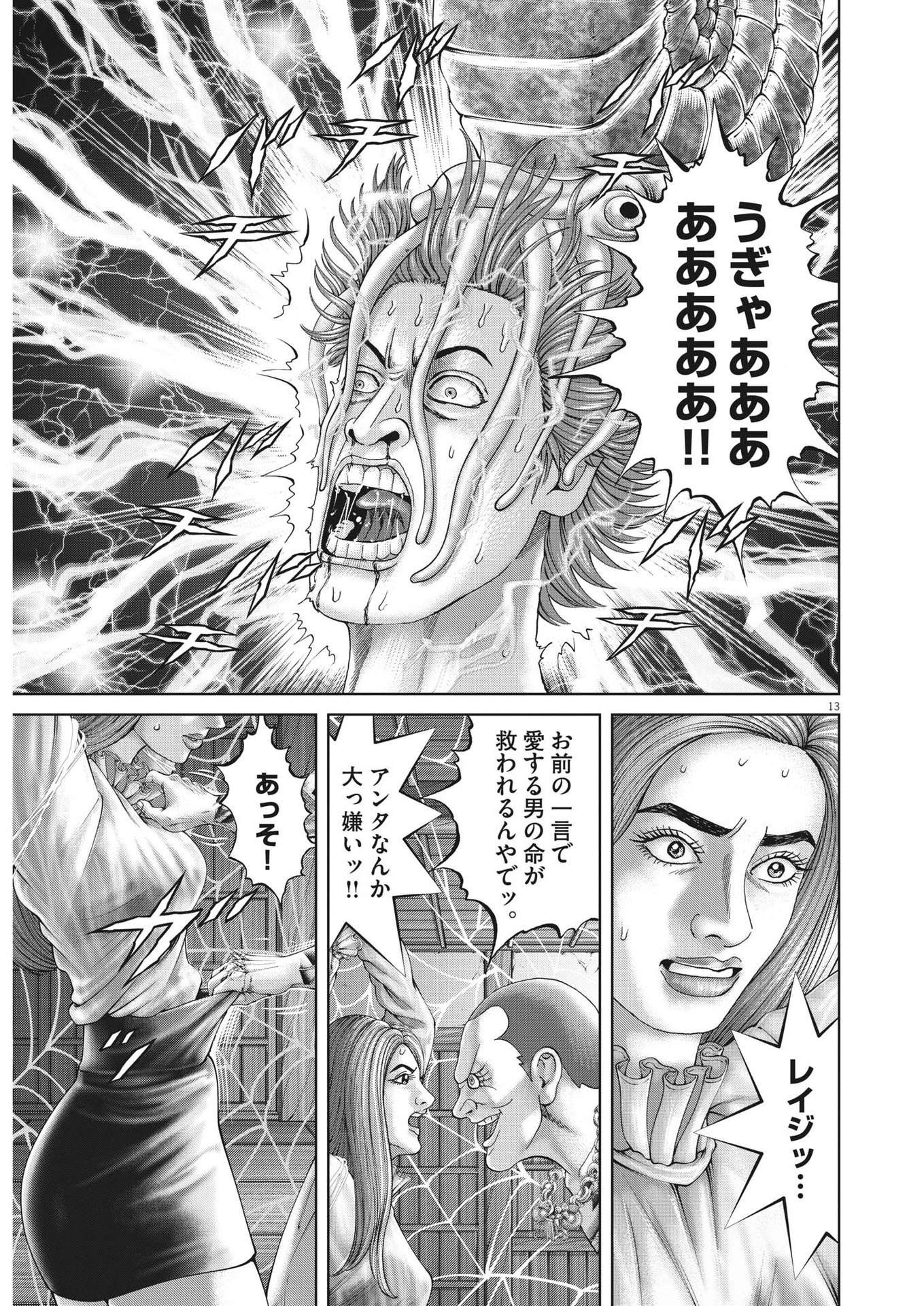 Mogura no Uta - Chapter 820 - Page 13