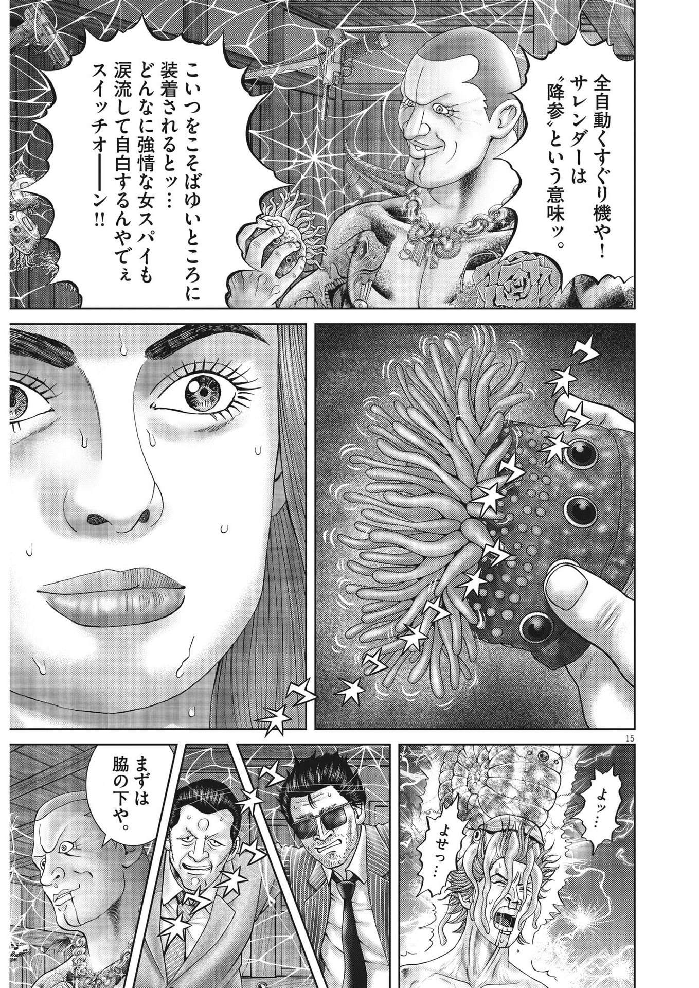 Mogura no Uta - Chapter 820 - Page 15