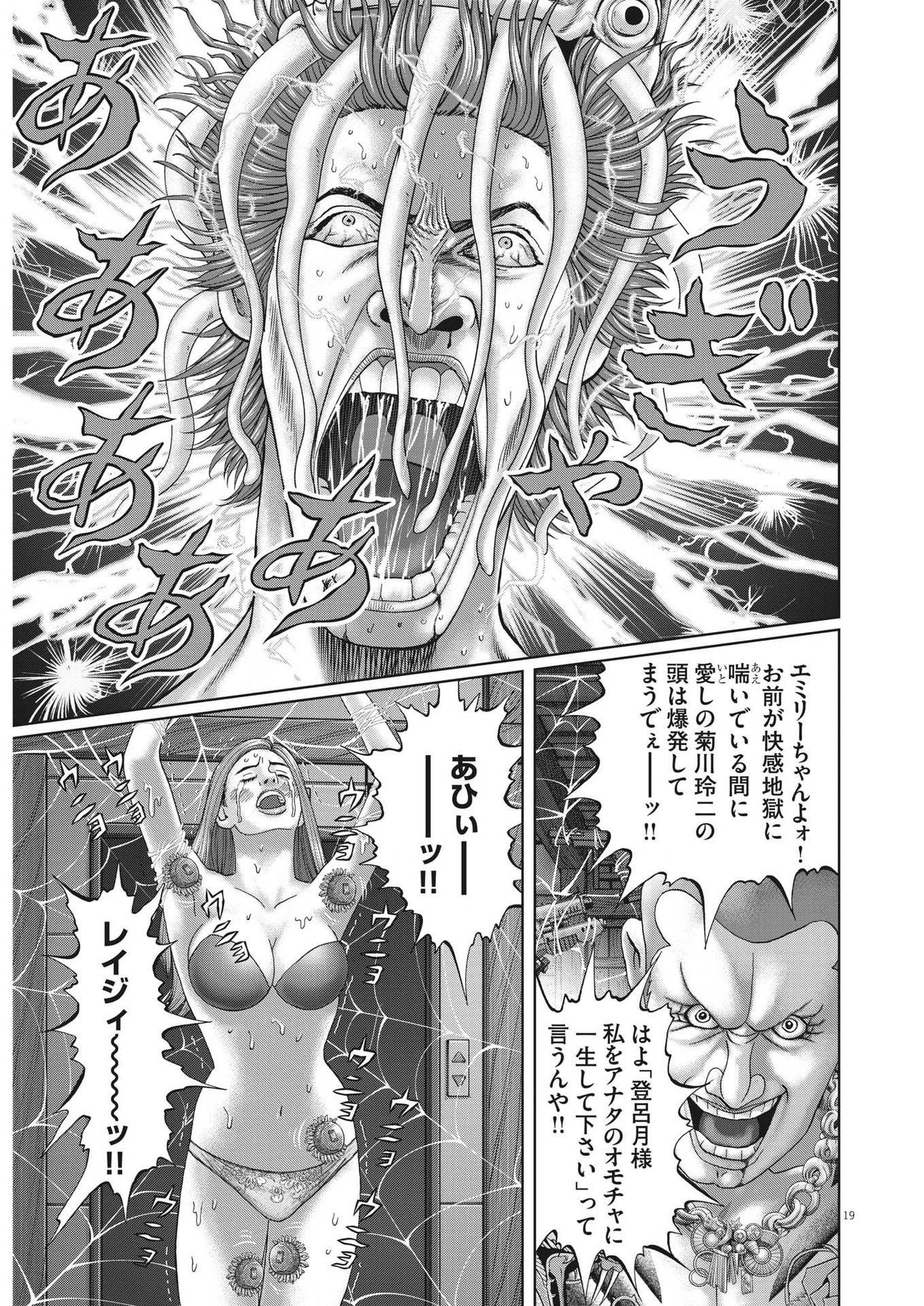 Mogura no Uta - Chapter 820 - Page 19