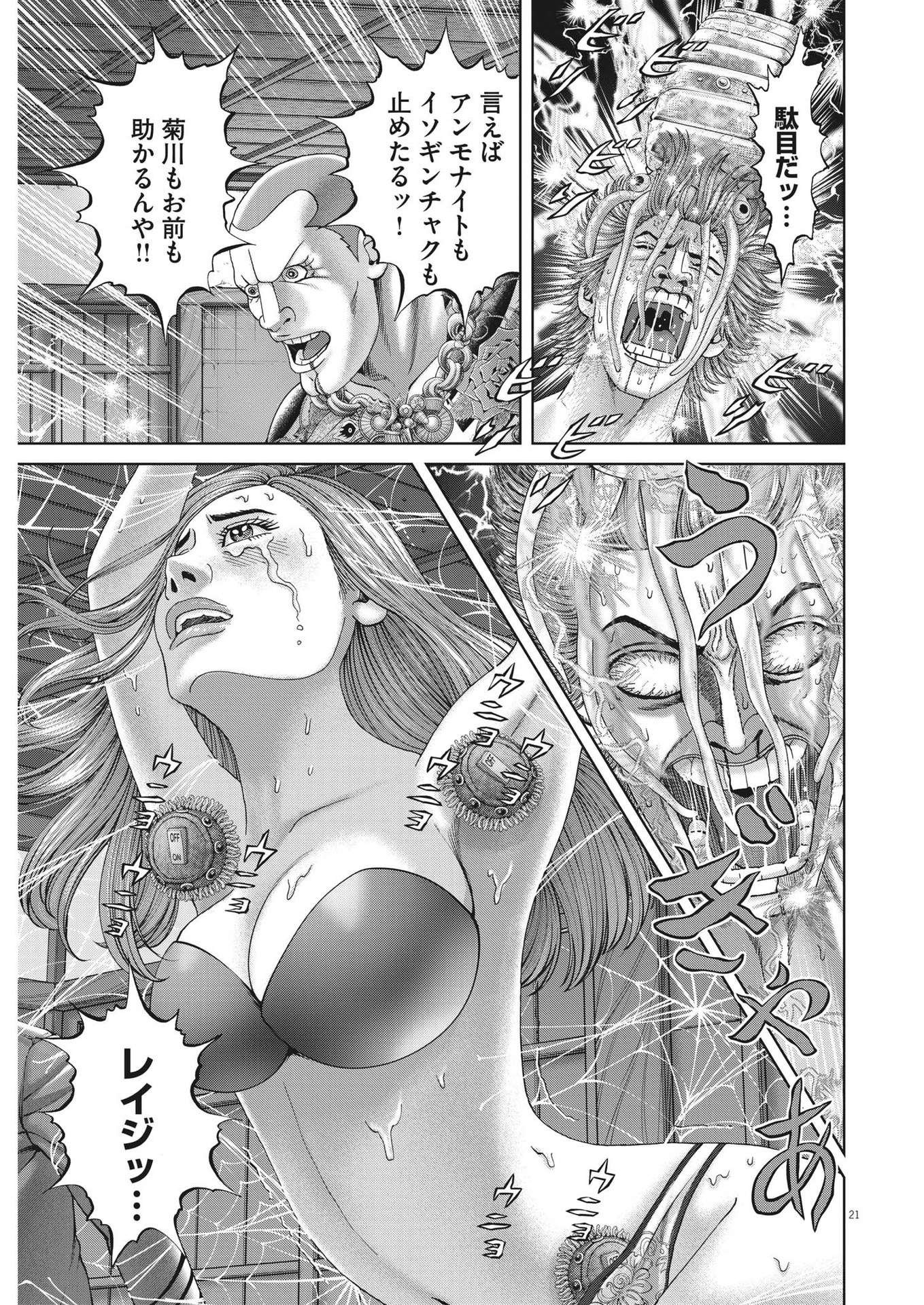 Mogura no Uta - Chapter 820 - Page 21