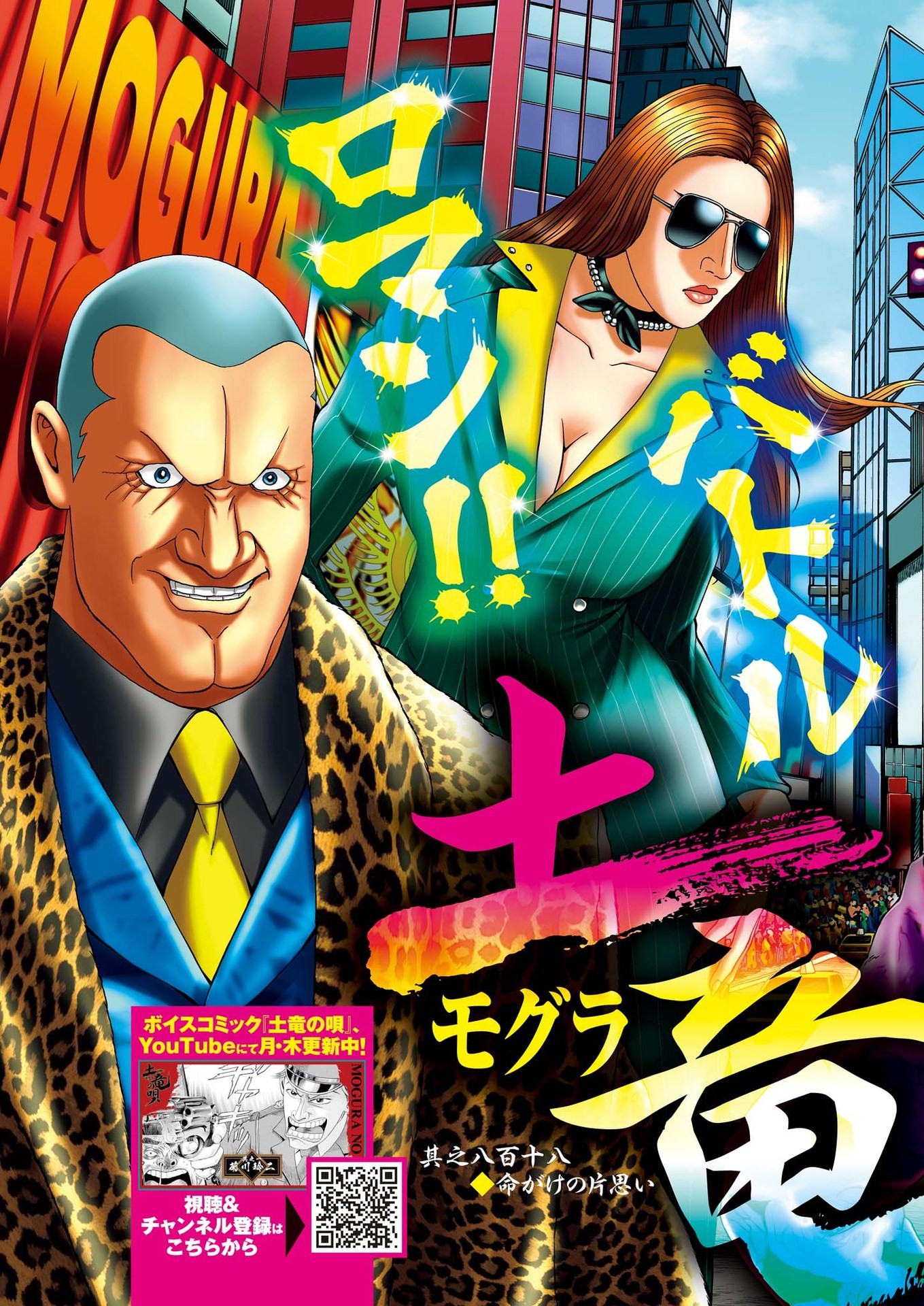 Mogura no Uta - Chapter 820 - Page 3