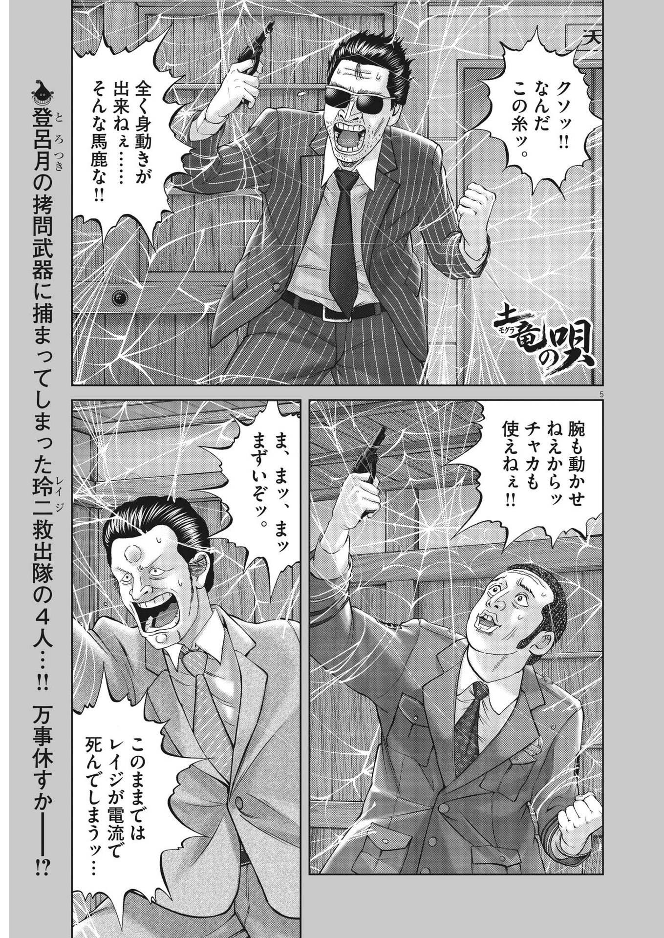 Mogura no Uta - Chapter 820 - Page 5