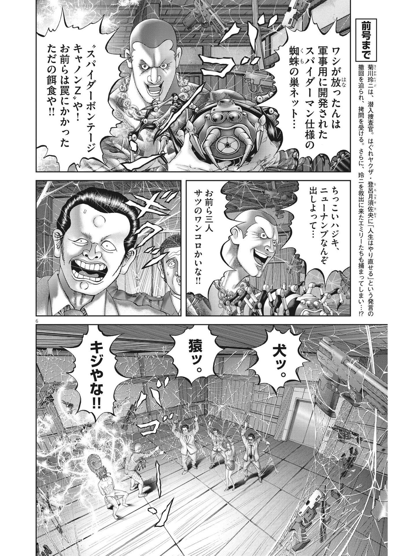 Mogura no Uta - Chapter 820 - Page 6