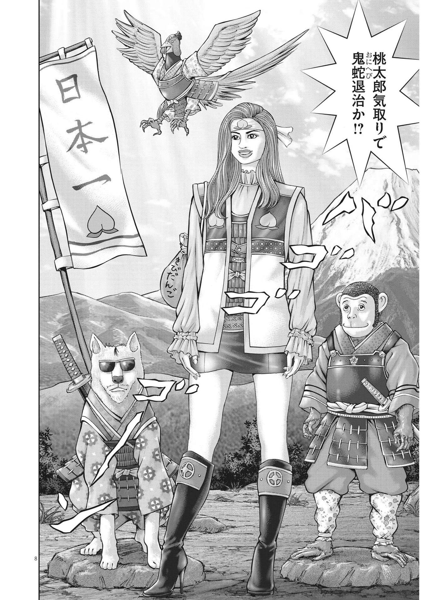 Mogura no Uta - Chapter 820 - Page 8